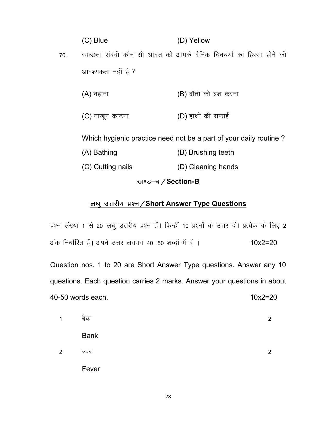 Bihar Board 12th Model Paper 2022 -Home Science - Page 28