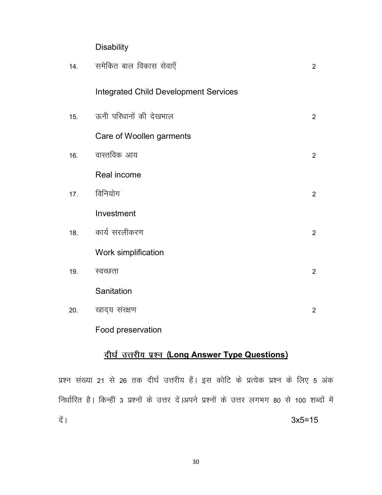 Bihar Board 12th Model Paper 2022 -Home Science - Page 30