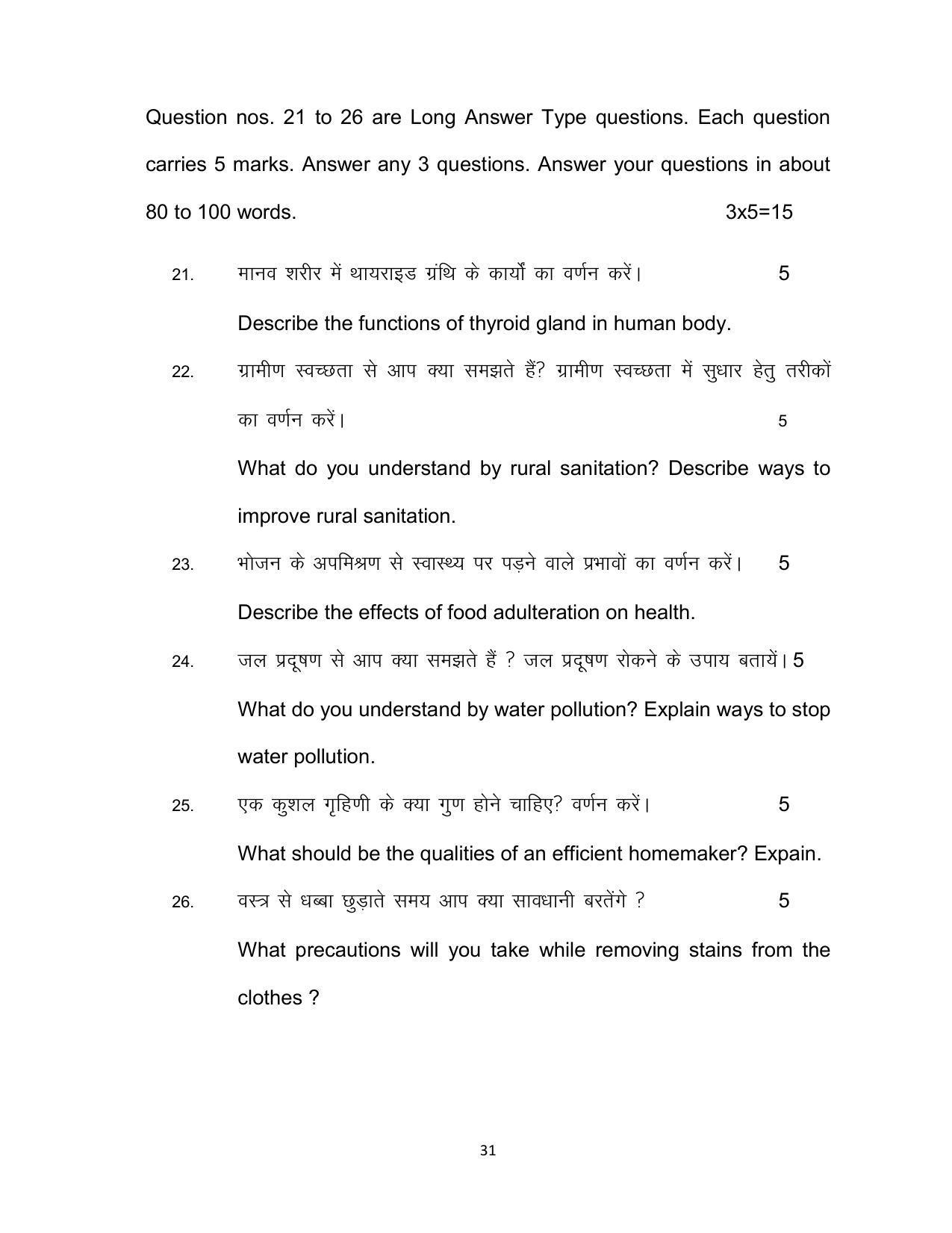 Bihar Board 12th Model Paper 2022 -Home Science - Page 31