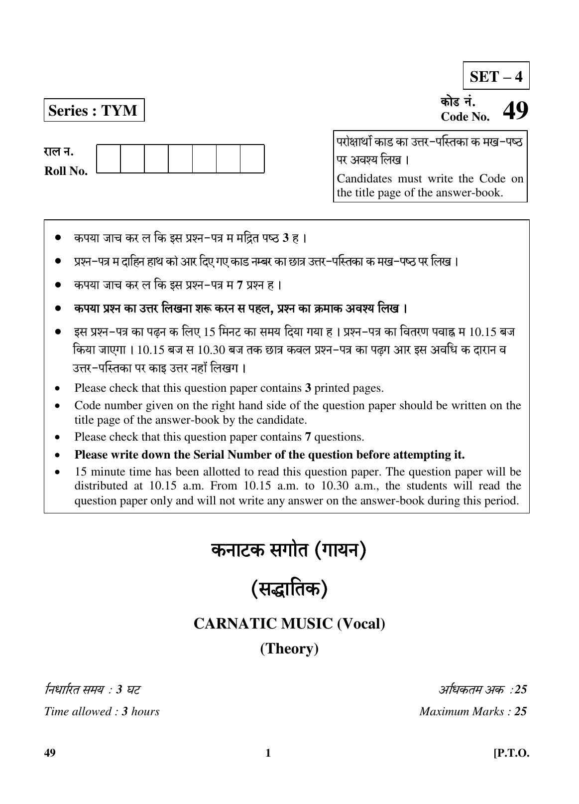 CBSE Class 10 49 (Carnatic Music)(Vocal) 2018 Question Paper - Page 1