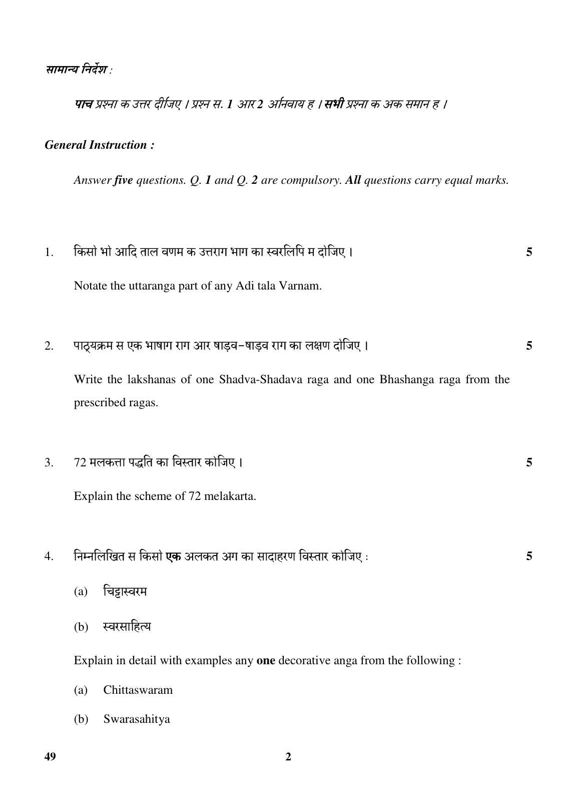 CBSE Class 10 49 (Carnatic Music)(Vocal) 2018 Question Paper - Page 2