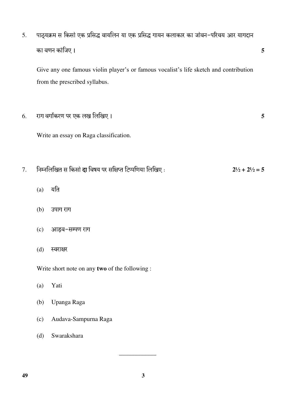 CBSE Class 10 49 (Carnatic Music)(Vocal) 2018 Question Paper - Page 3
