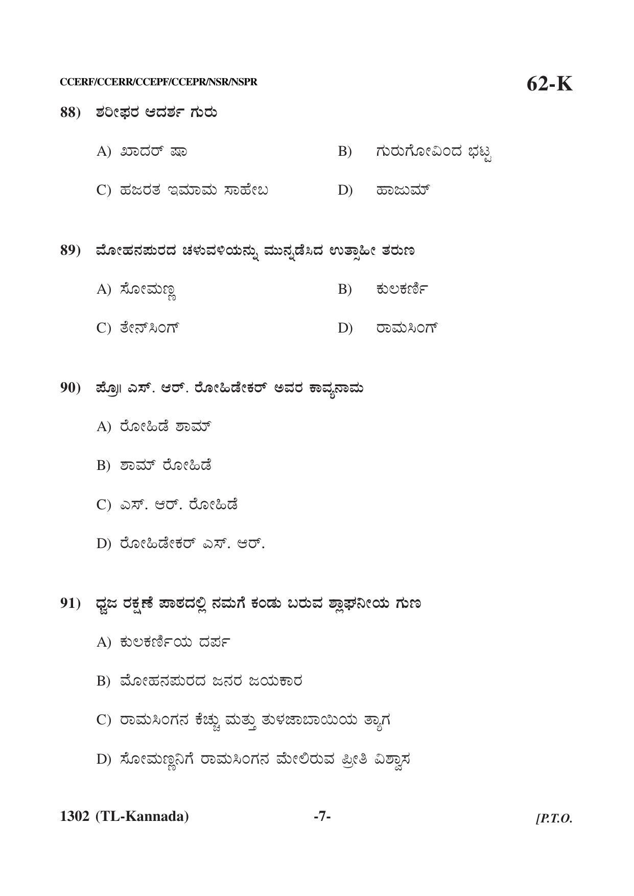 Karnataka SSLC Third Language Kannada Question Paper 2021 - Page 7