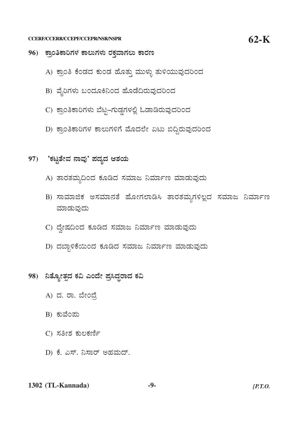 Karnataka SSLC Third Language Kannada Question Paper 2021 - Page 9