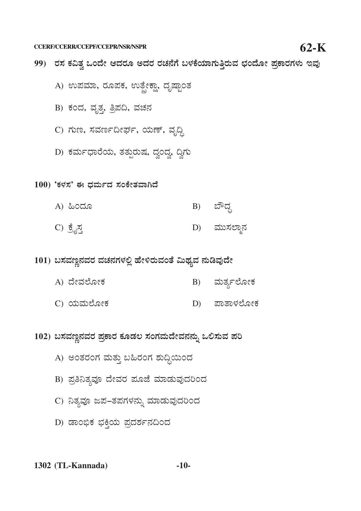 Karnataka SSLC Third Language Kannada Question Paper 2021 - Page 10