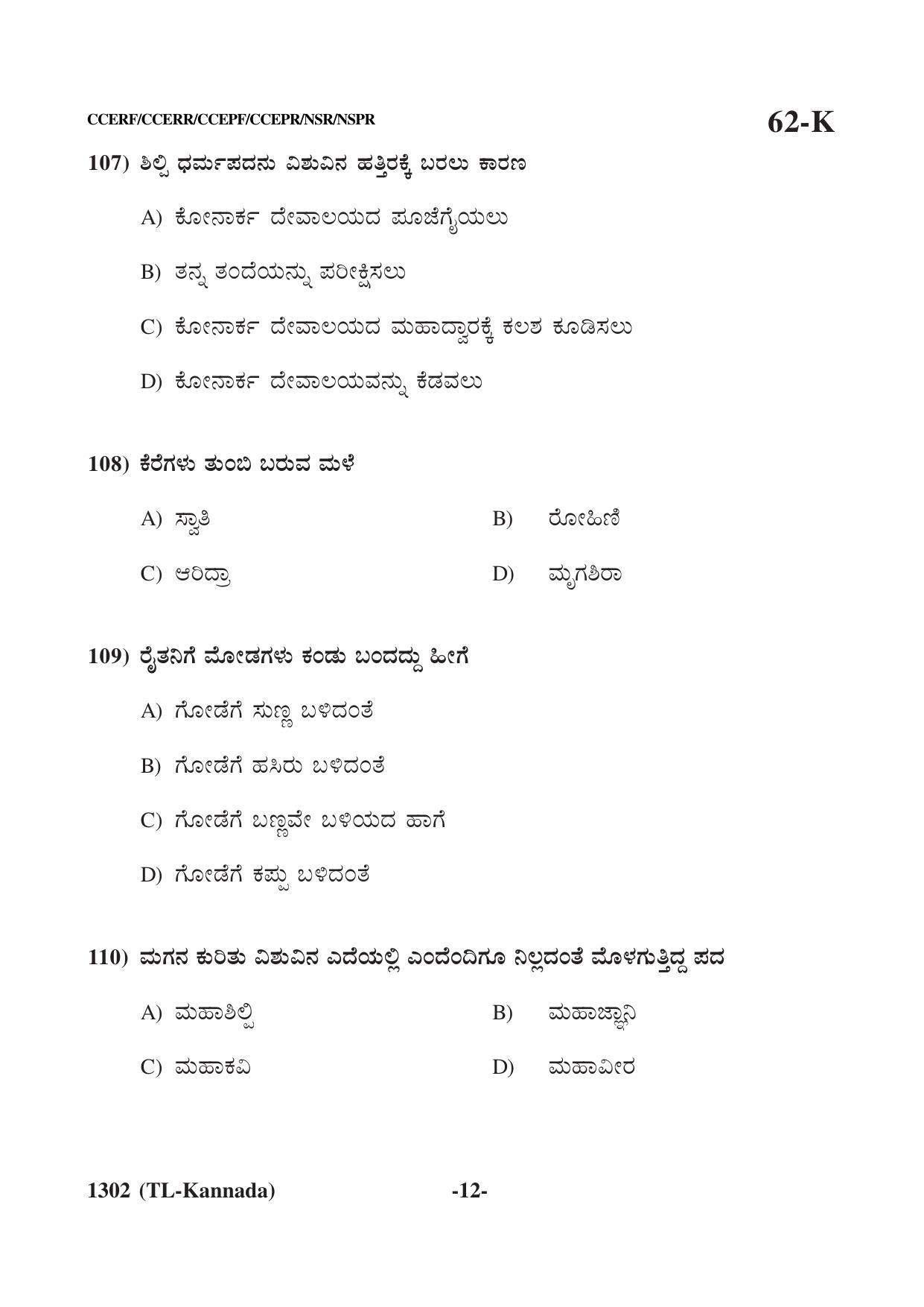 Karnataka SSLC Third Language Kannada Question Paper 2021 - Page 12