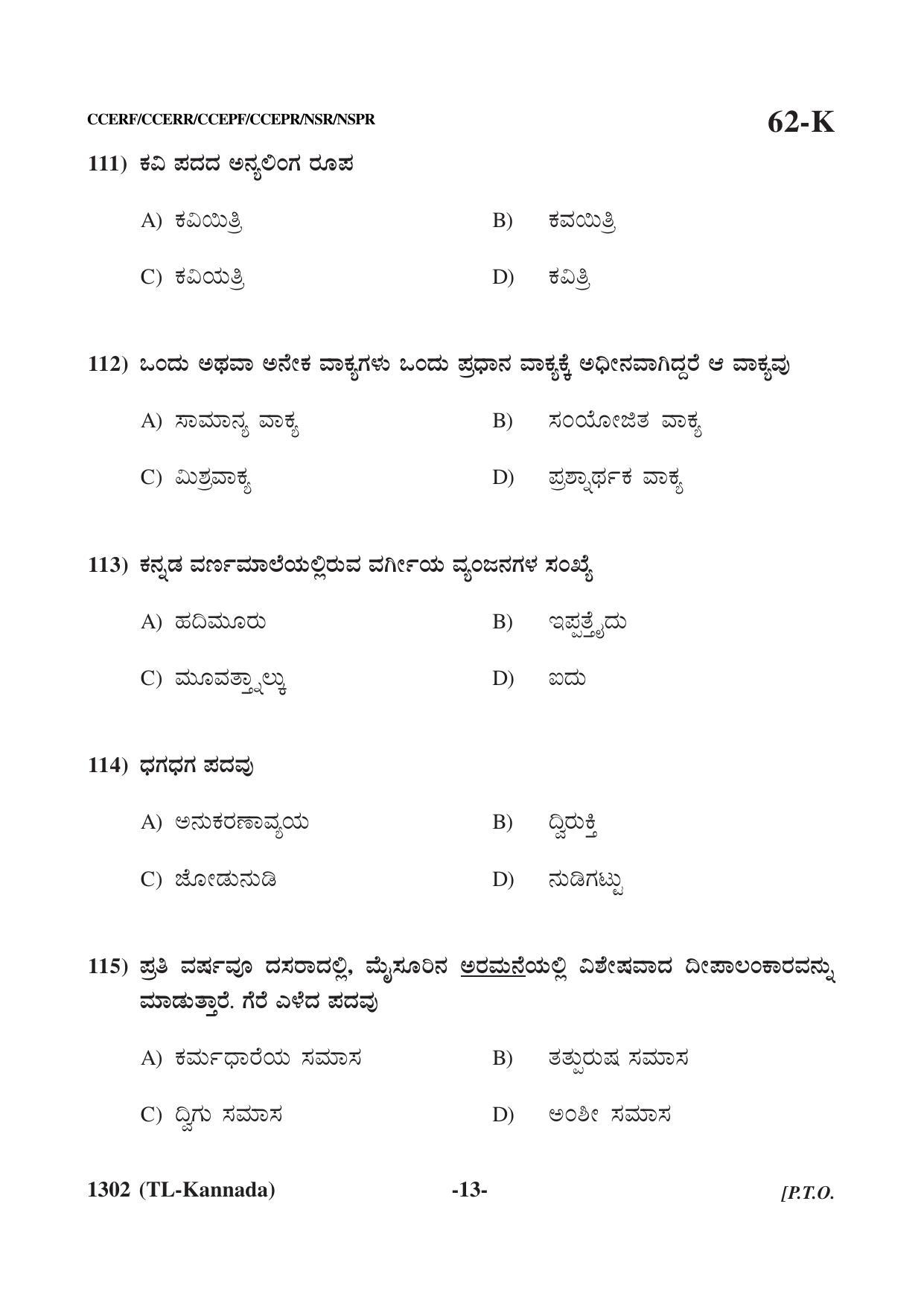 Karnataka SSLC Third Language Kannada Question Paper 2021 - Page 13