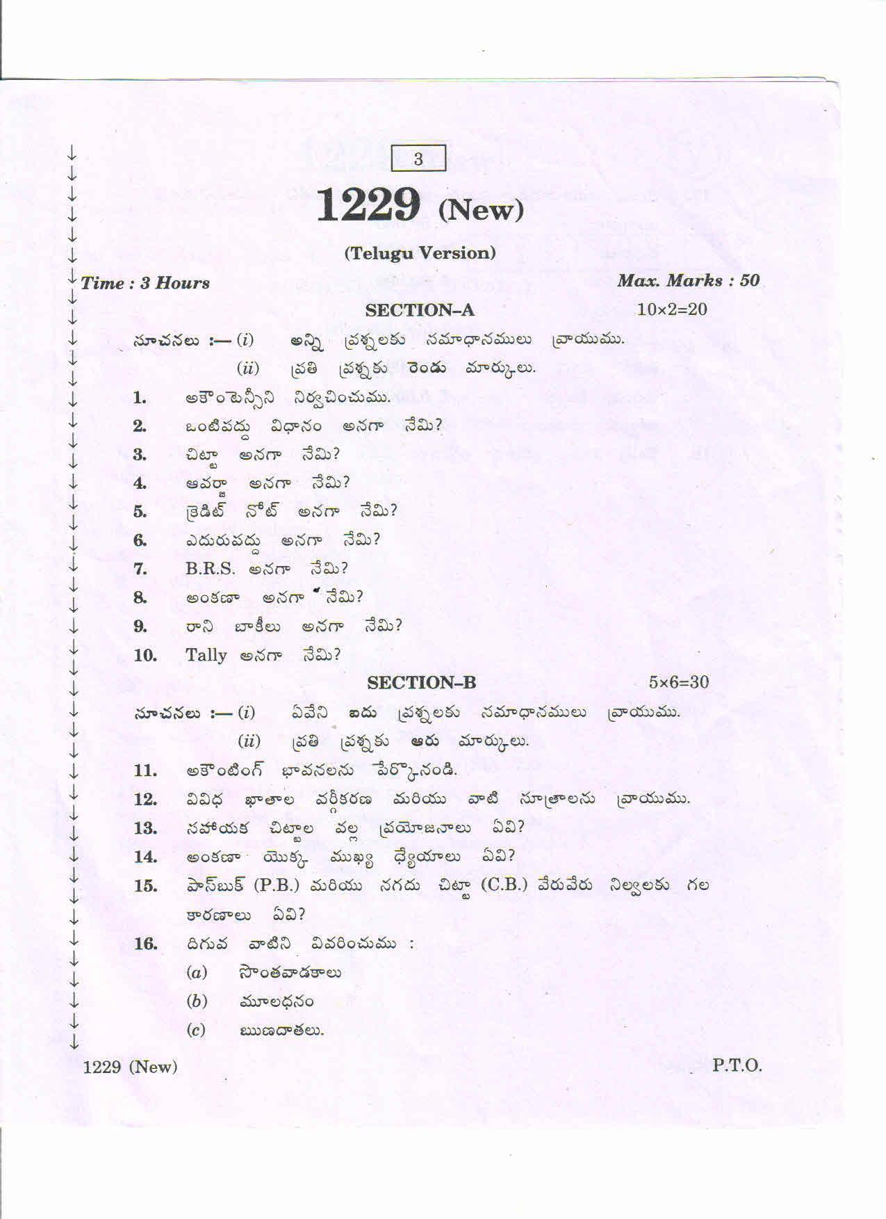 AP Inter 2nd Year Vocational Question Paper March - 2020 - Accountancy Tally - I - Page 3