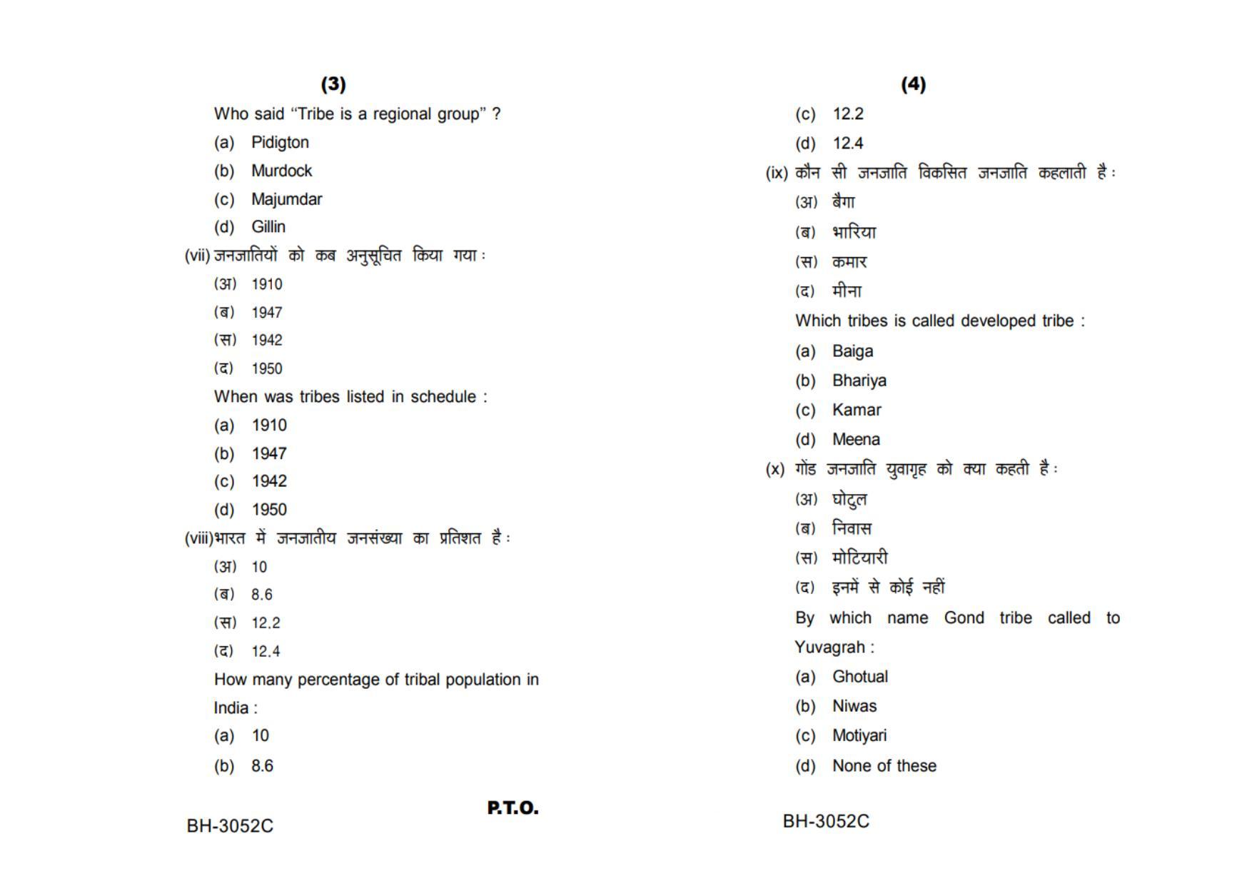 Sarguja University Question Paper - 2022 : M.A. In Sociology(Third sem.)Tribal Studies Paper 1 - Page 2