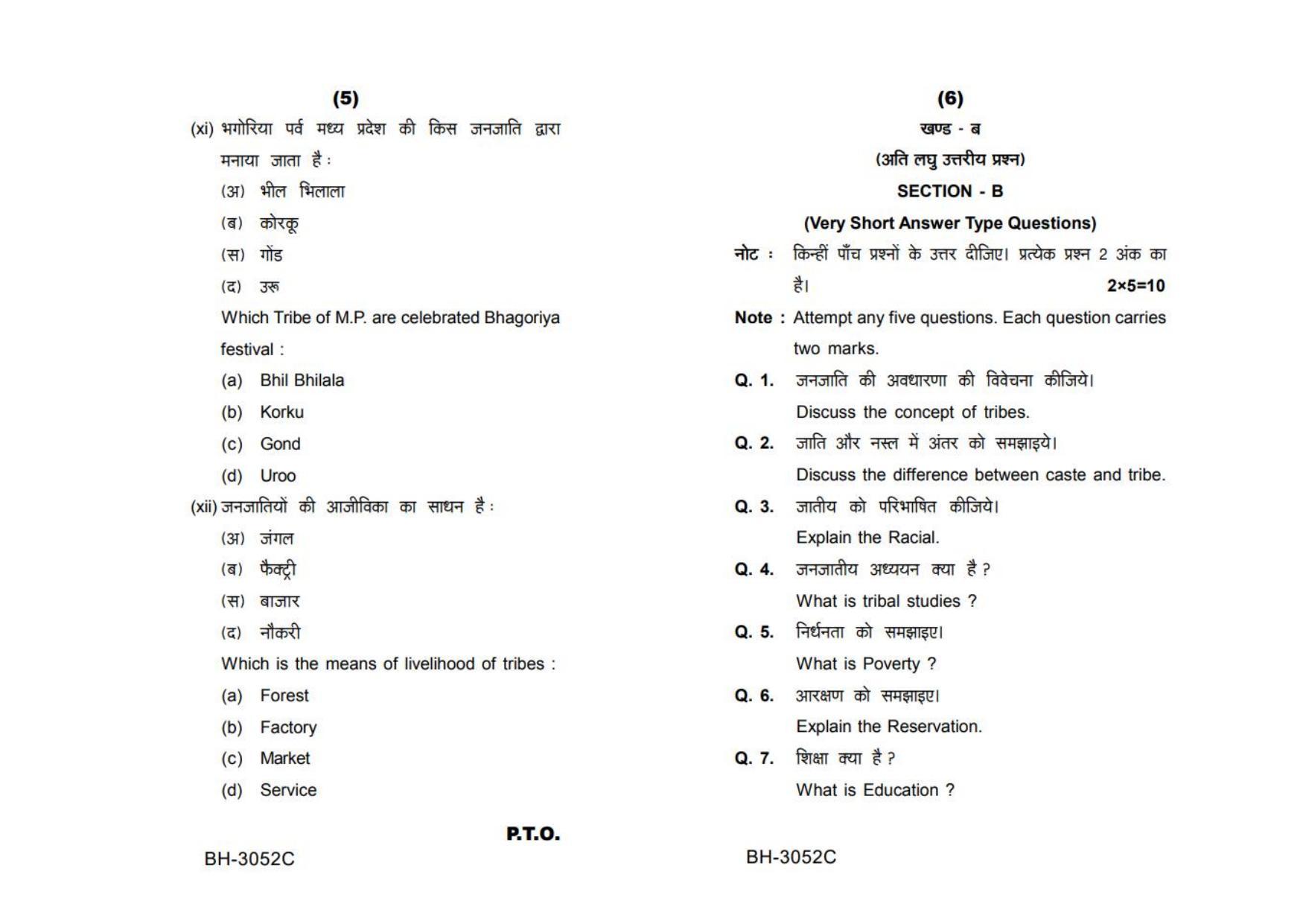 Sarguja University Question Paper - 2022 : M.A. In Sociology(Third sem.)Tribal Studies Paper 1 - Page 3