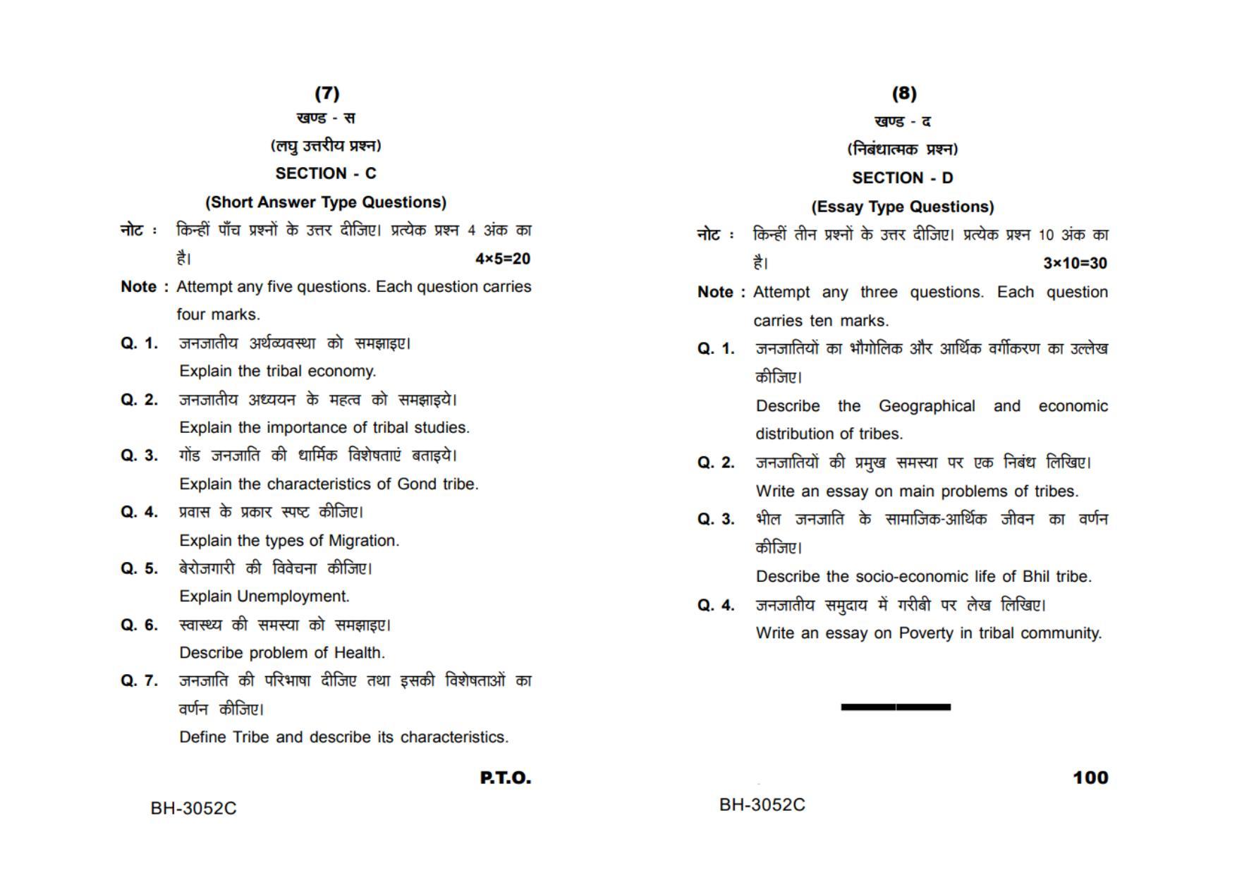 Sarguja University Question Paper - 2022 : M.A. In Sociology(Third sem.)Tribal Studies Paper 1 - Page 4