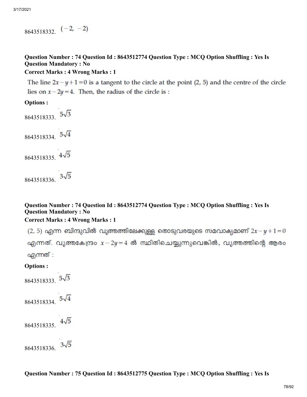 JEE Mains 2021: BTech EMA (Shift 1) 17-03-2021 Question Paper - Page 78