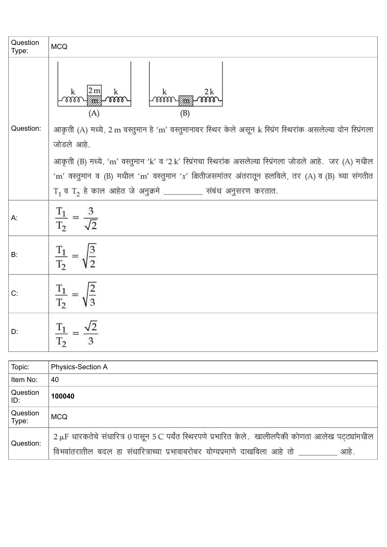 JEE Mains 2022: BTech Marathi (Shift 1) 25-07-2022 Question Paper - Page 17