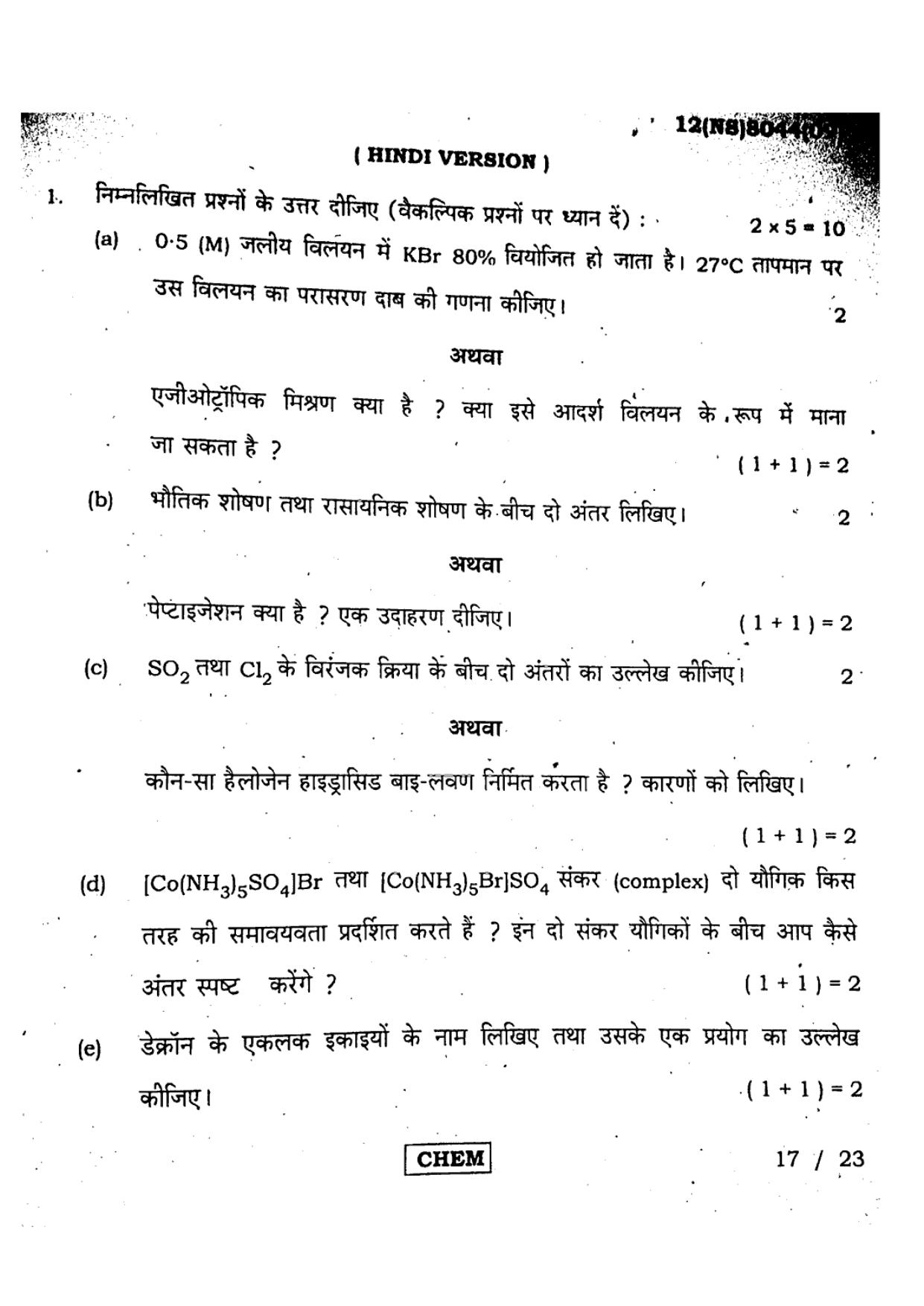 West Bengal Board Class 12 Chemistry - 12(NS)8044(09) - 2019 (Hindi) Question Paper - Page 1