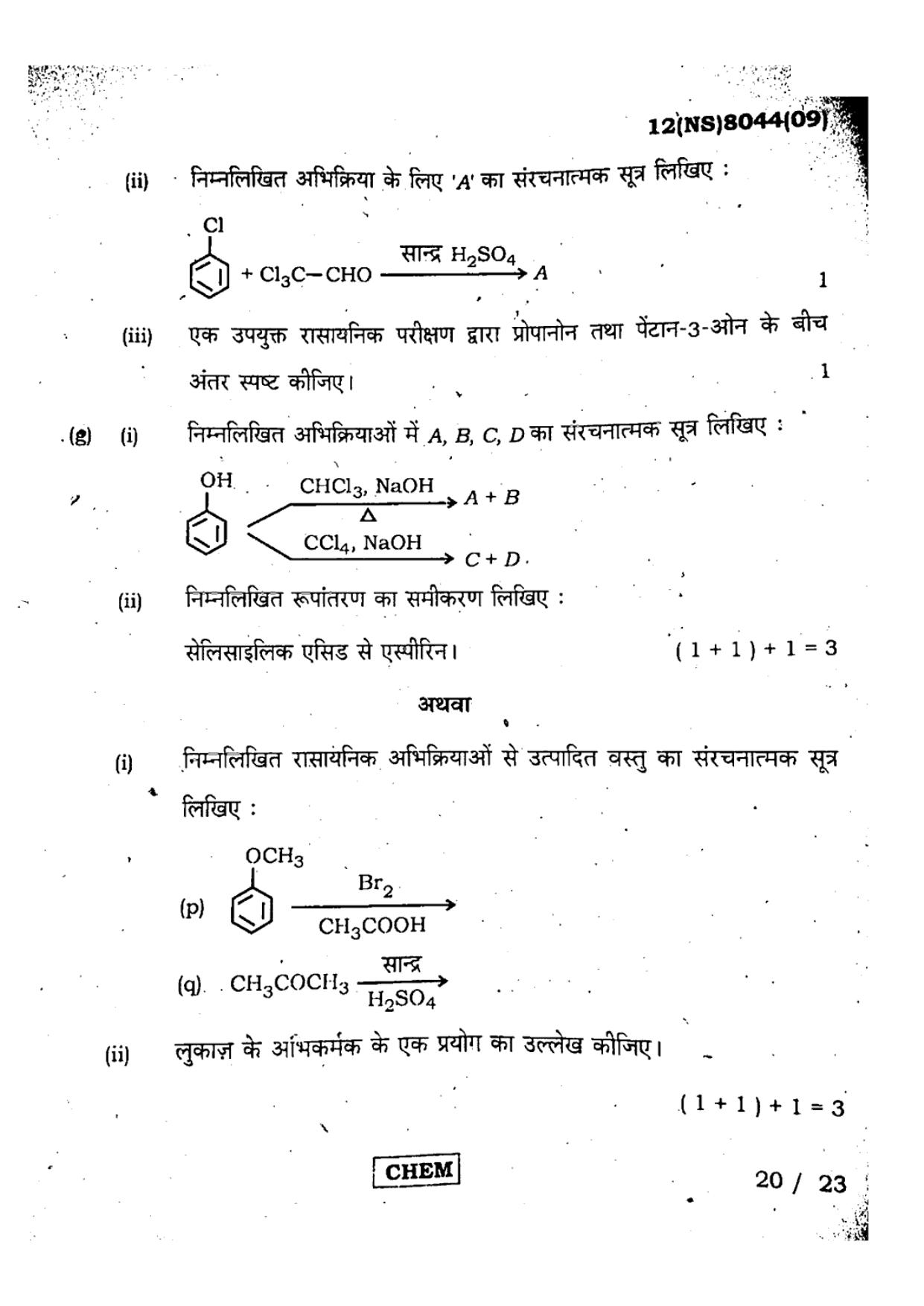 West Bengal Board Class 12 Chemistry - 12(NS)8044(09) - 2019 (Hindi) Question Paper - Page 4
