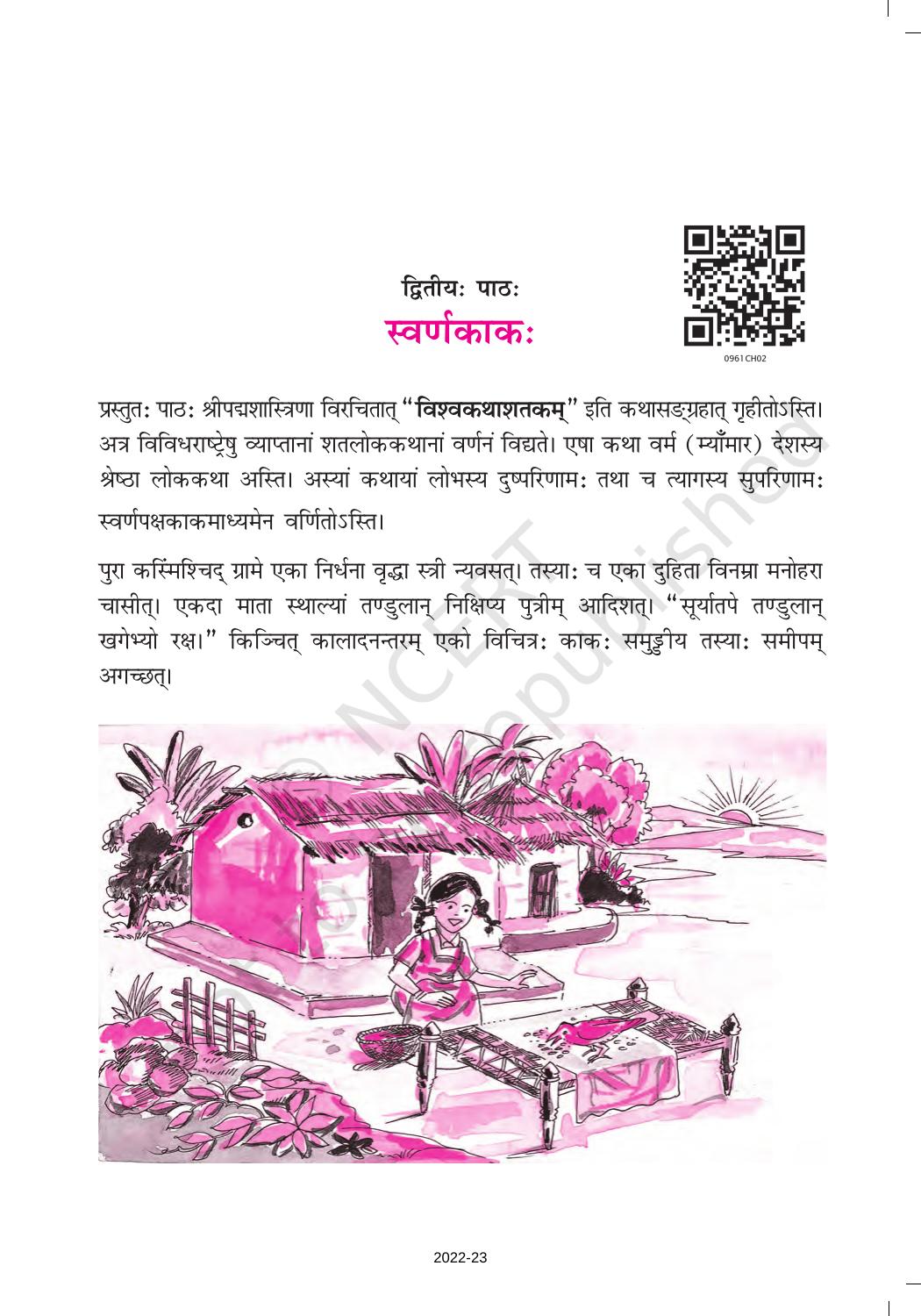 NCERT Book for Class 9 Sanskrit Chapter 2 स्वर्णकाकः - Page 1