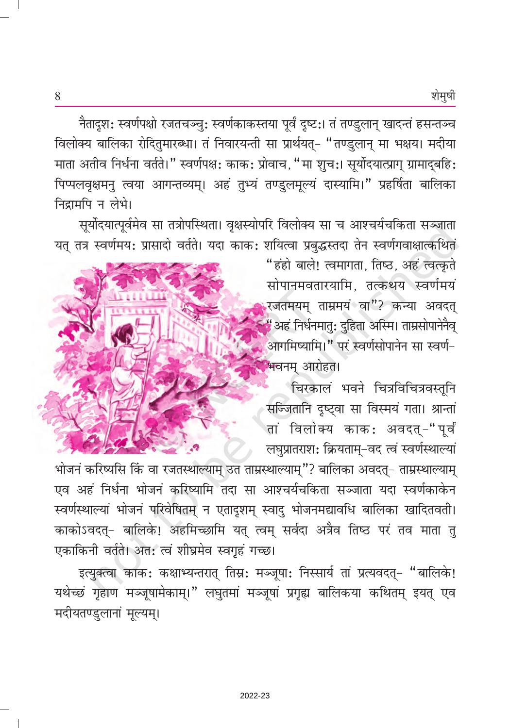 NCERT Book for Class 9 Sanskrit Chapter 2 स्वर्णकाकः - Page 2