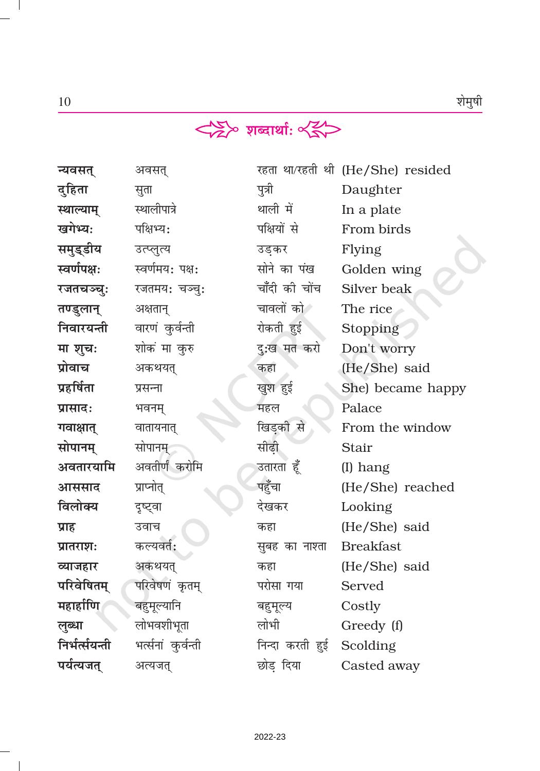 NCERT Book for Class 9 Sanskrit Chapter 2 स्वर्णकाकः - Page 4