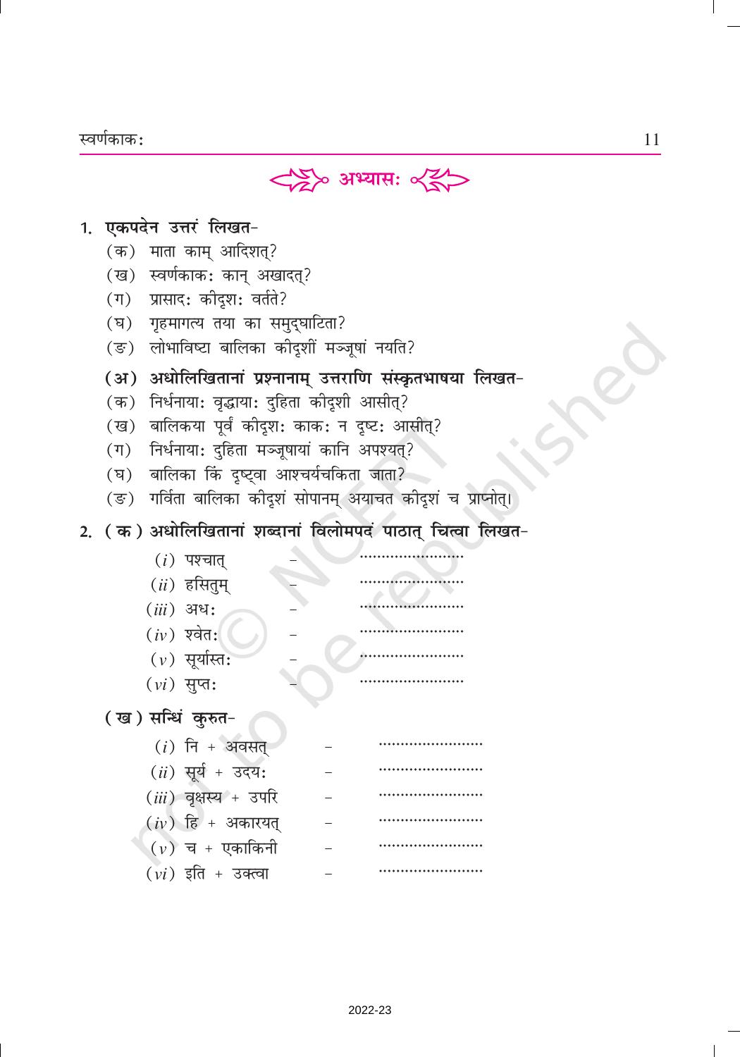 NCERT Book for Class 9 Sanskrit Chapter 2 स्वर्णकाकः - Page 5