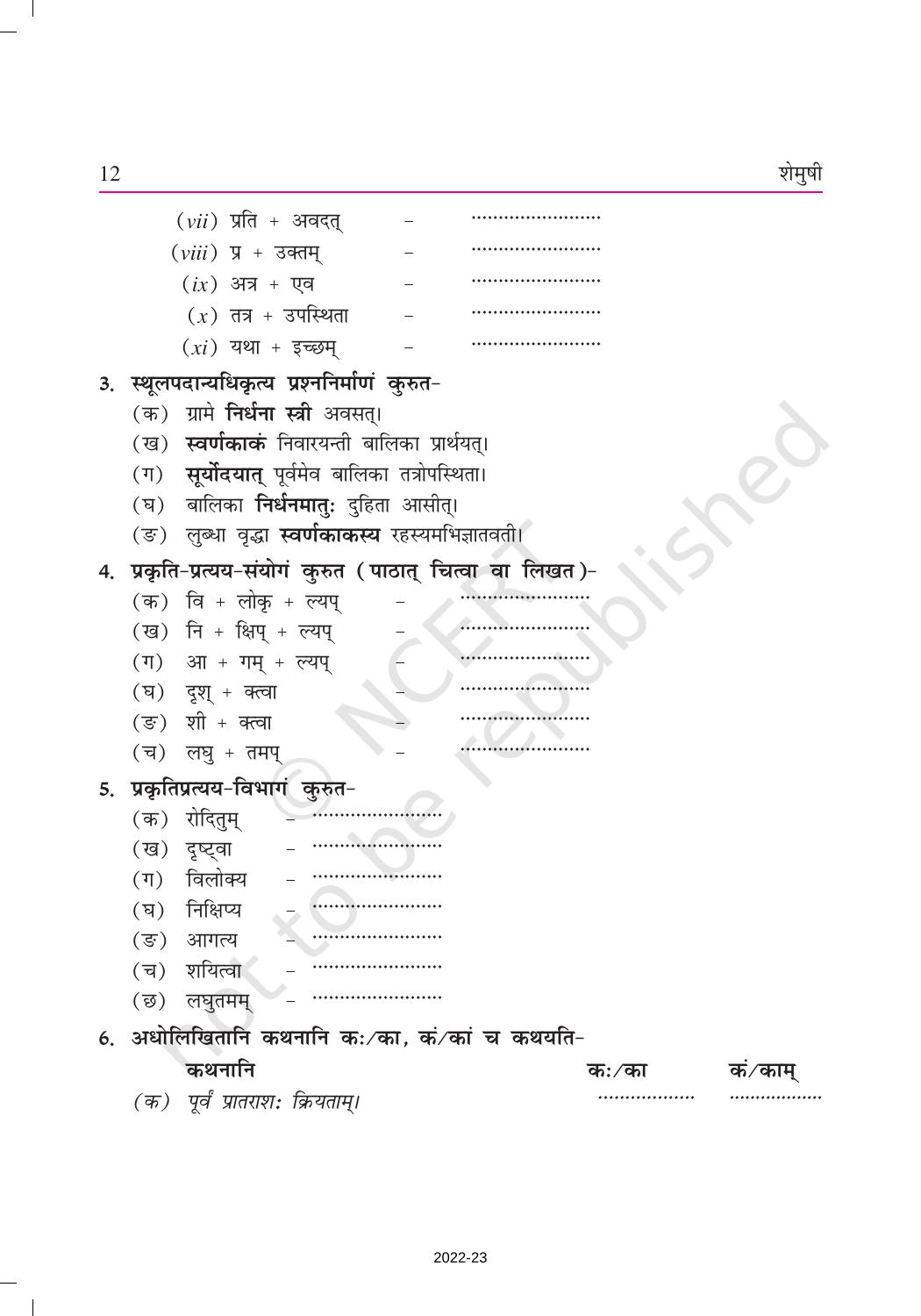 NCERT Book for Class 9 Sanskrit Chapter 2 स्वर्णकाकः - Page 6