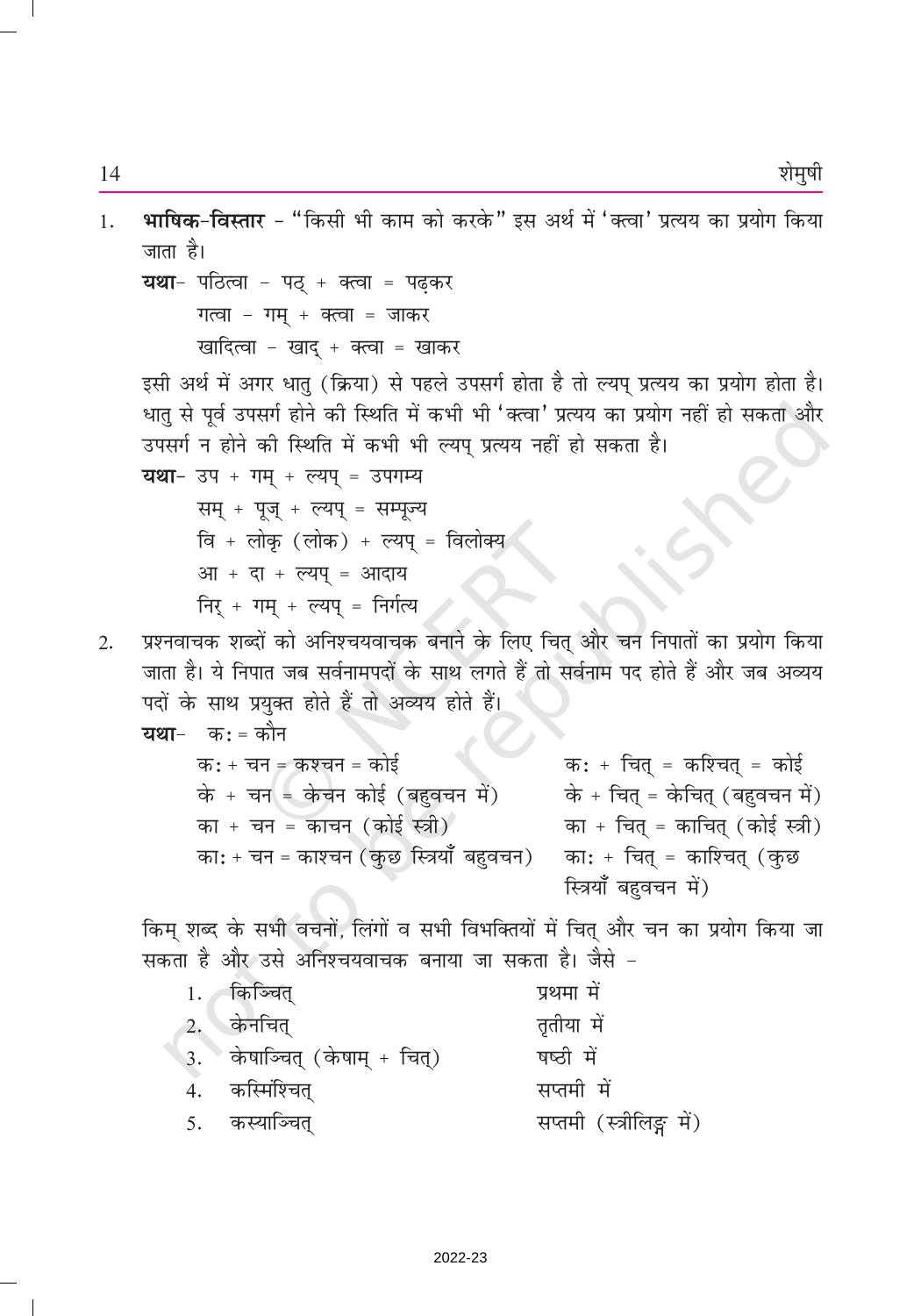 NCERT Book for Class 9 Sanskrit Chapter 2 स्वर्णकाकः - Page 8