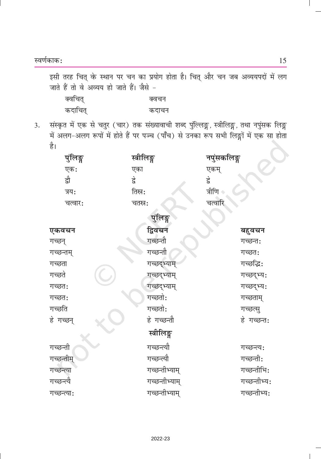 NCERT Book for Class 9 Sanskrit Chapter 2 स्वर्णकाकः - Page 9