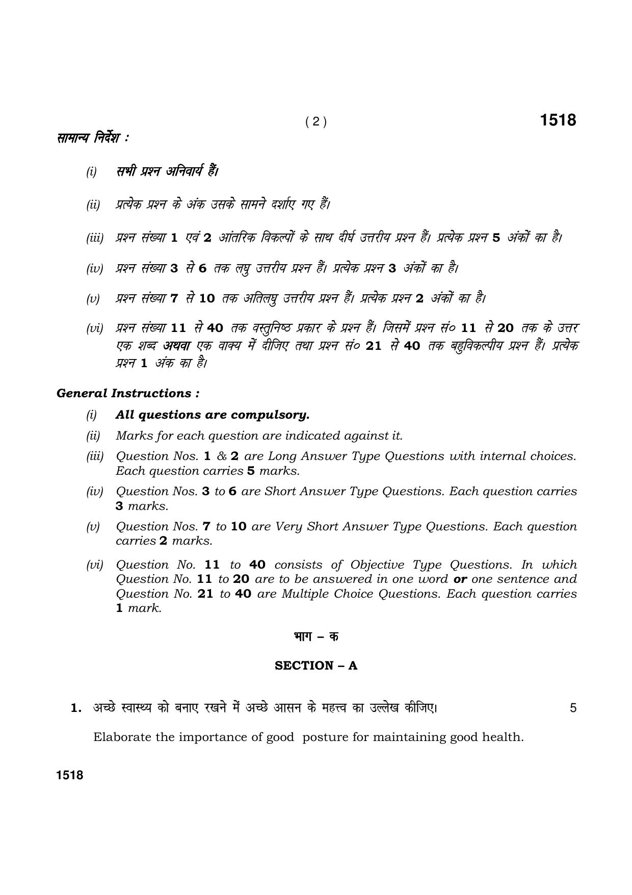 Haryana Board HBSE Class 11 Physical Education 2021 Question Paper - Page 2