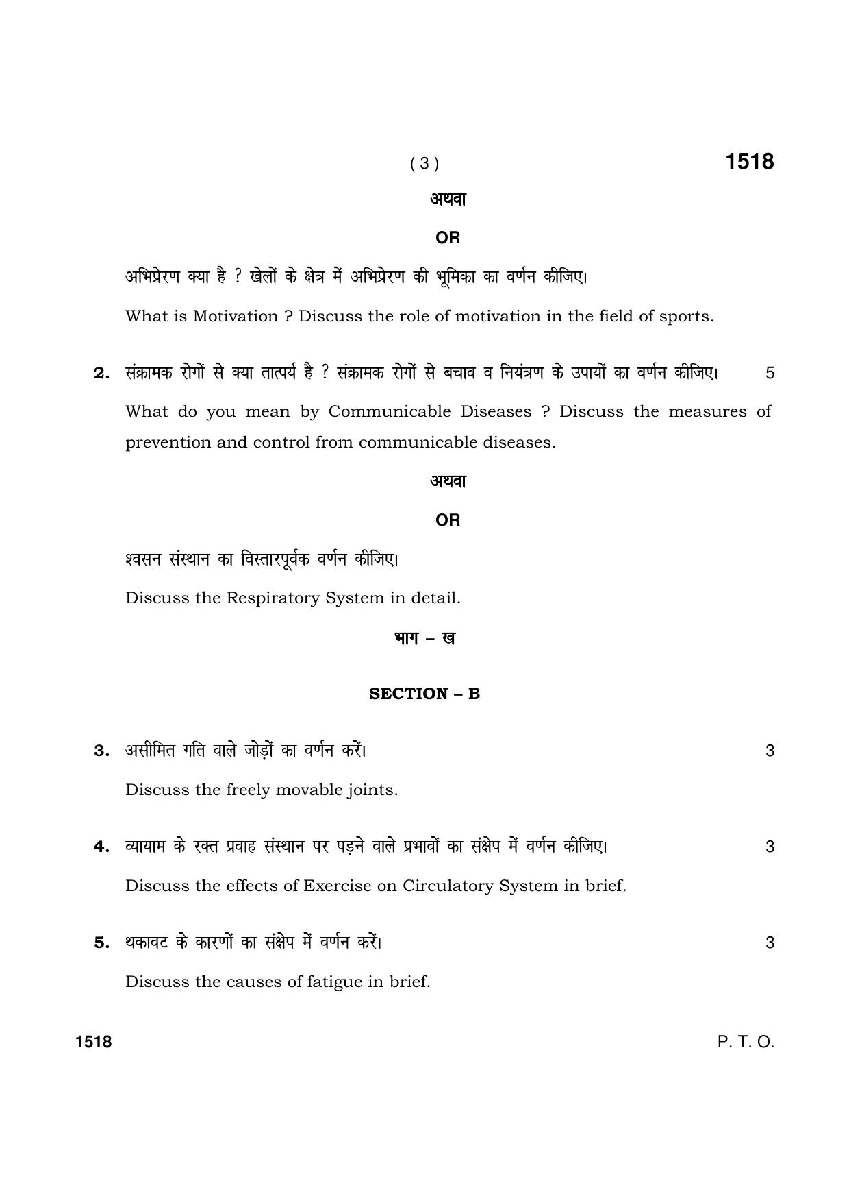 Haryana Board HBSE Class 11 Physical Education 2021 Question Paper - Page 3