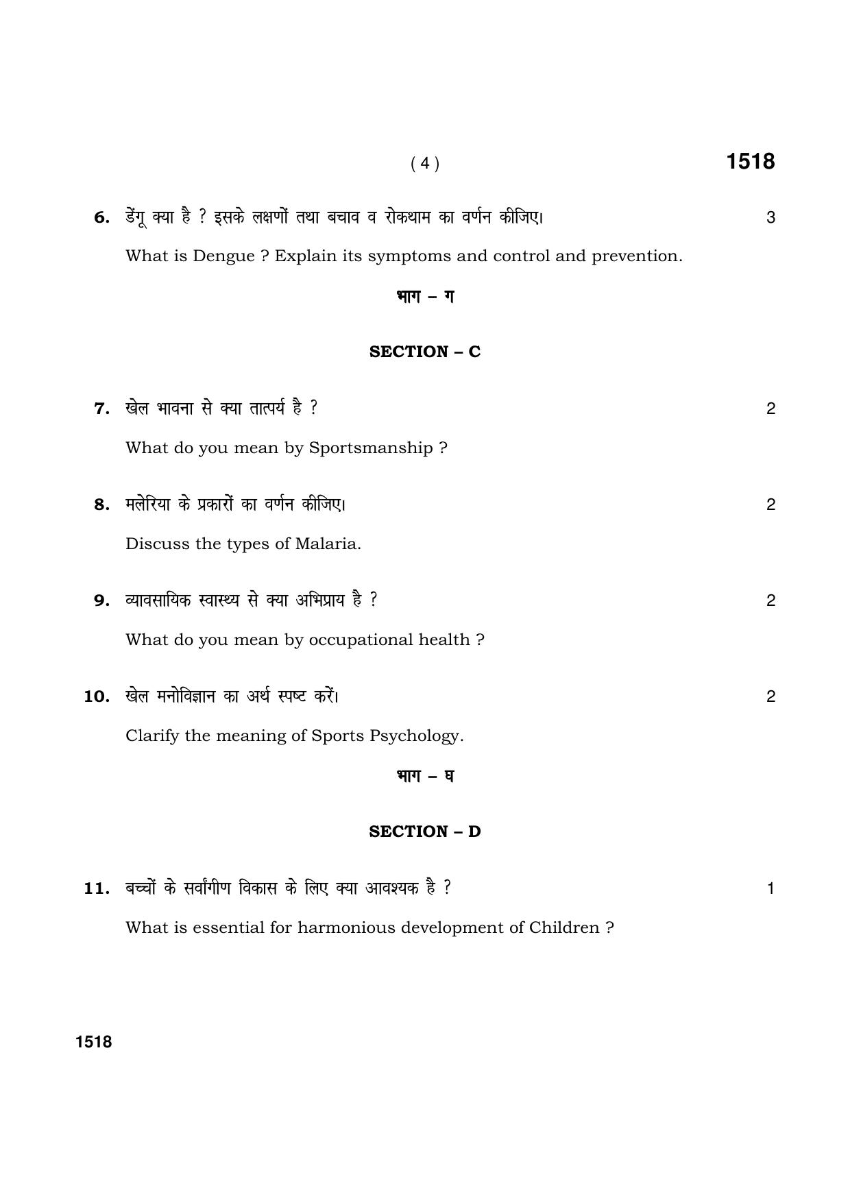 Haryana Board HBSE Class 11 Physical Education 2021 Question Paper - Page 4