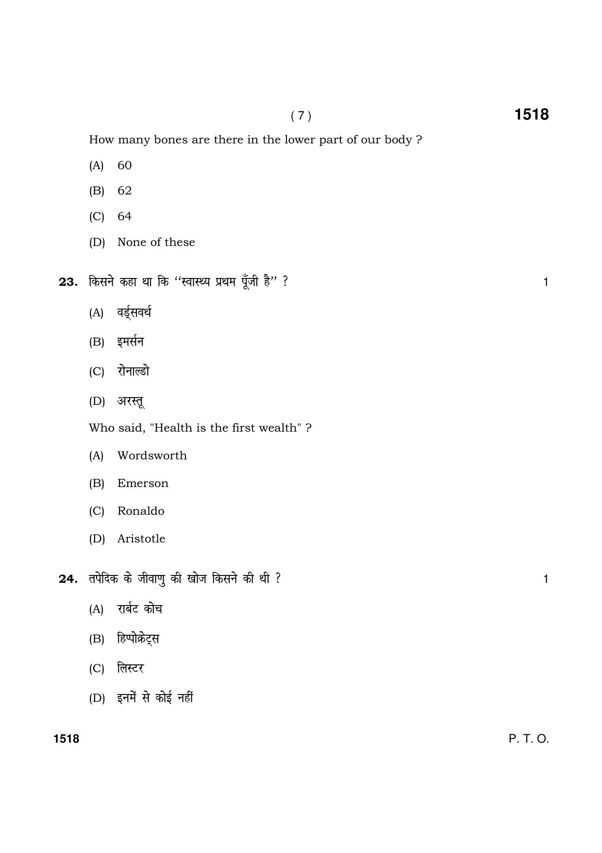 Haryana Board HBSE Class 11 Physical Education 2021 Question Paper - Page 7