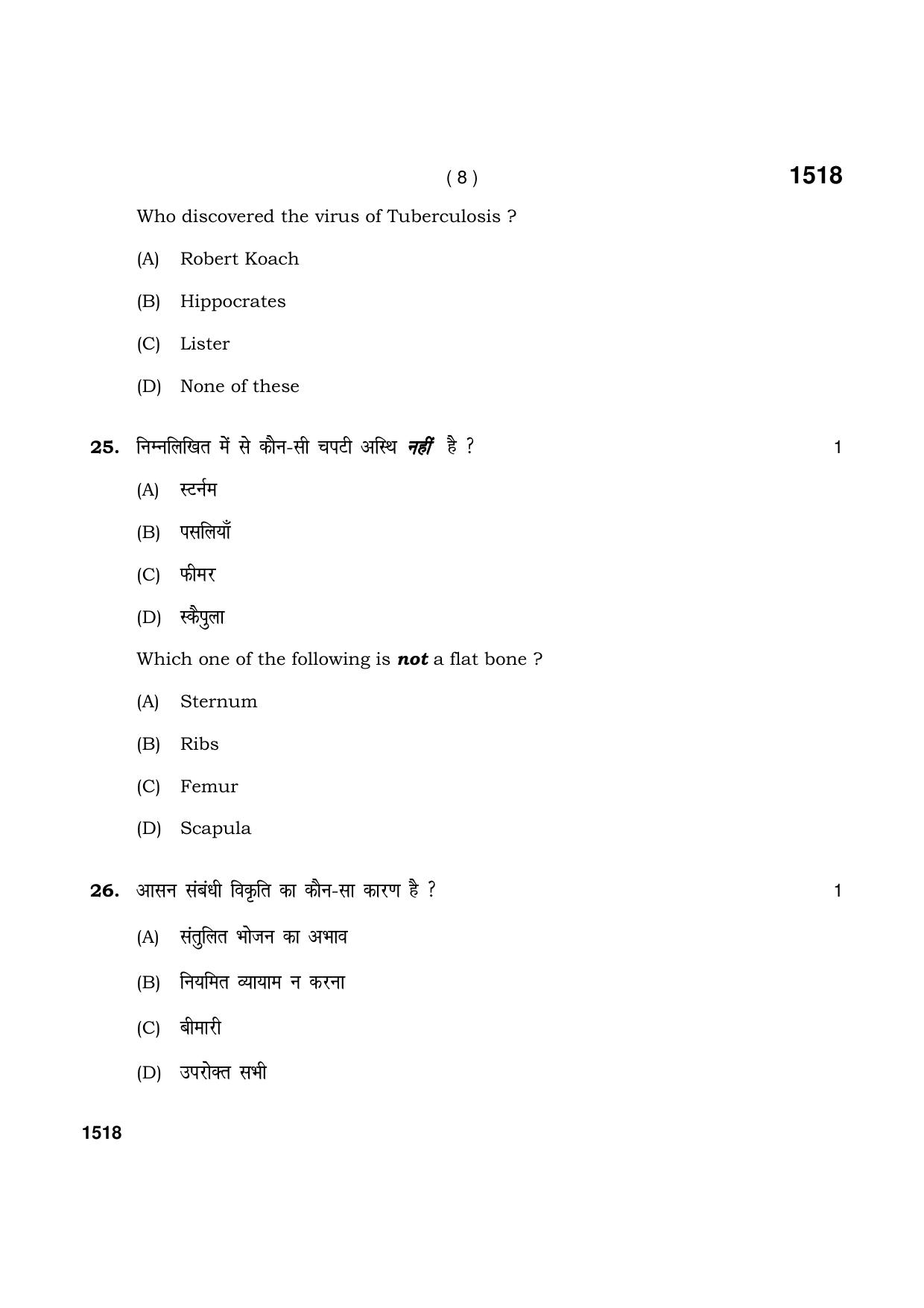 Haryana Board HBSE Class 11 Physical Education 2021 Question Paper - Page 8