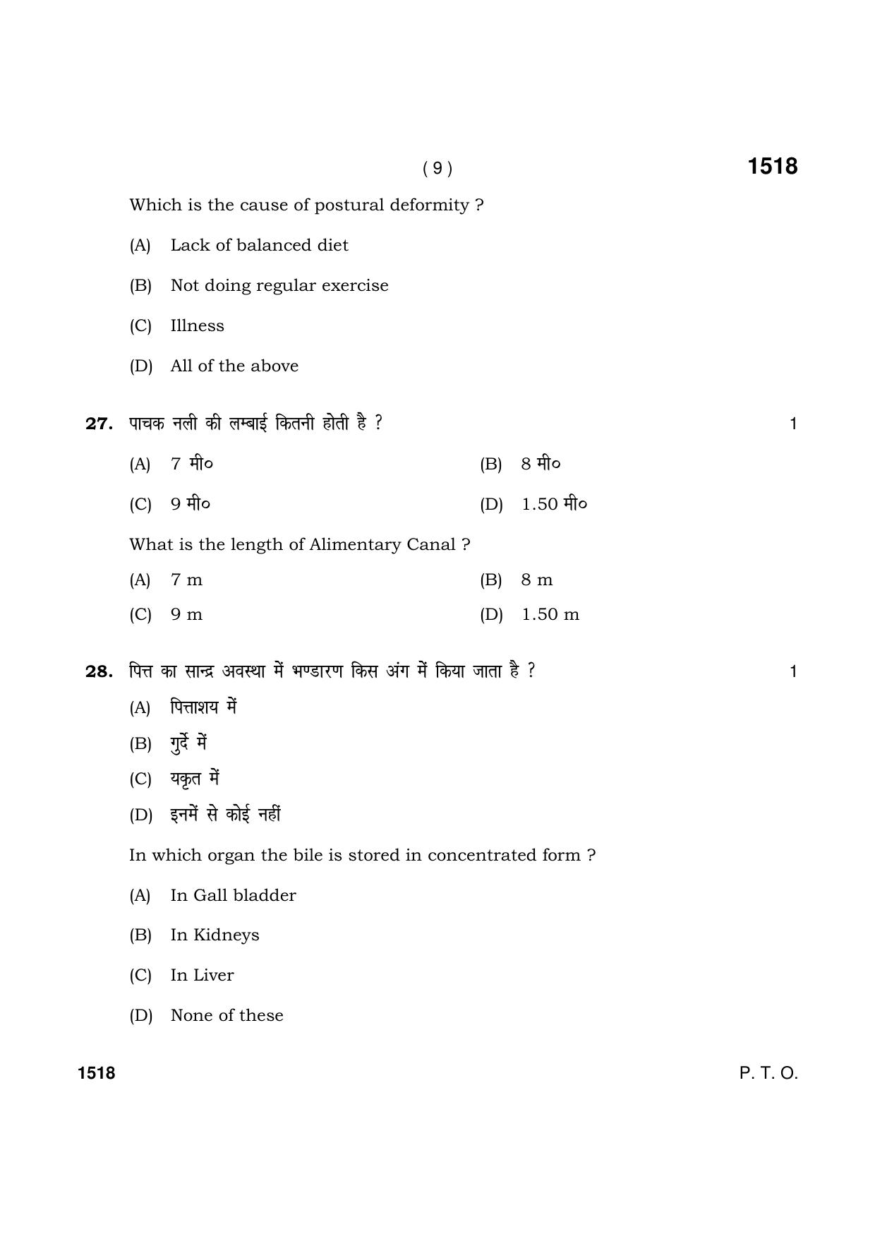 Haryana Board HBSE Class 11 Physical Education 2021 Question Paper - Page 9