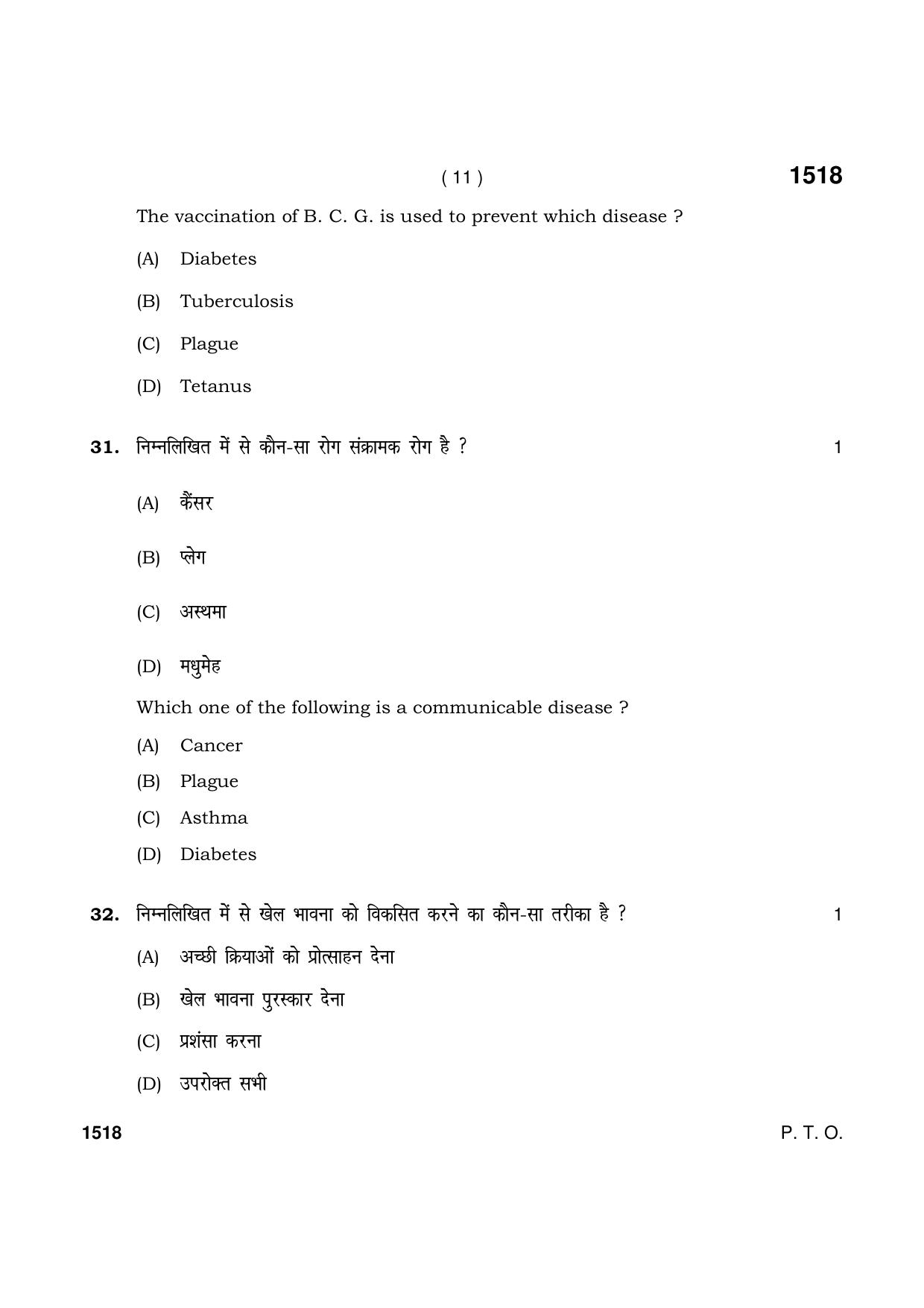 Haryana Board HBSE Class 11 Physical Education 2021 Question Paper - Page 11