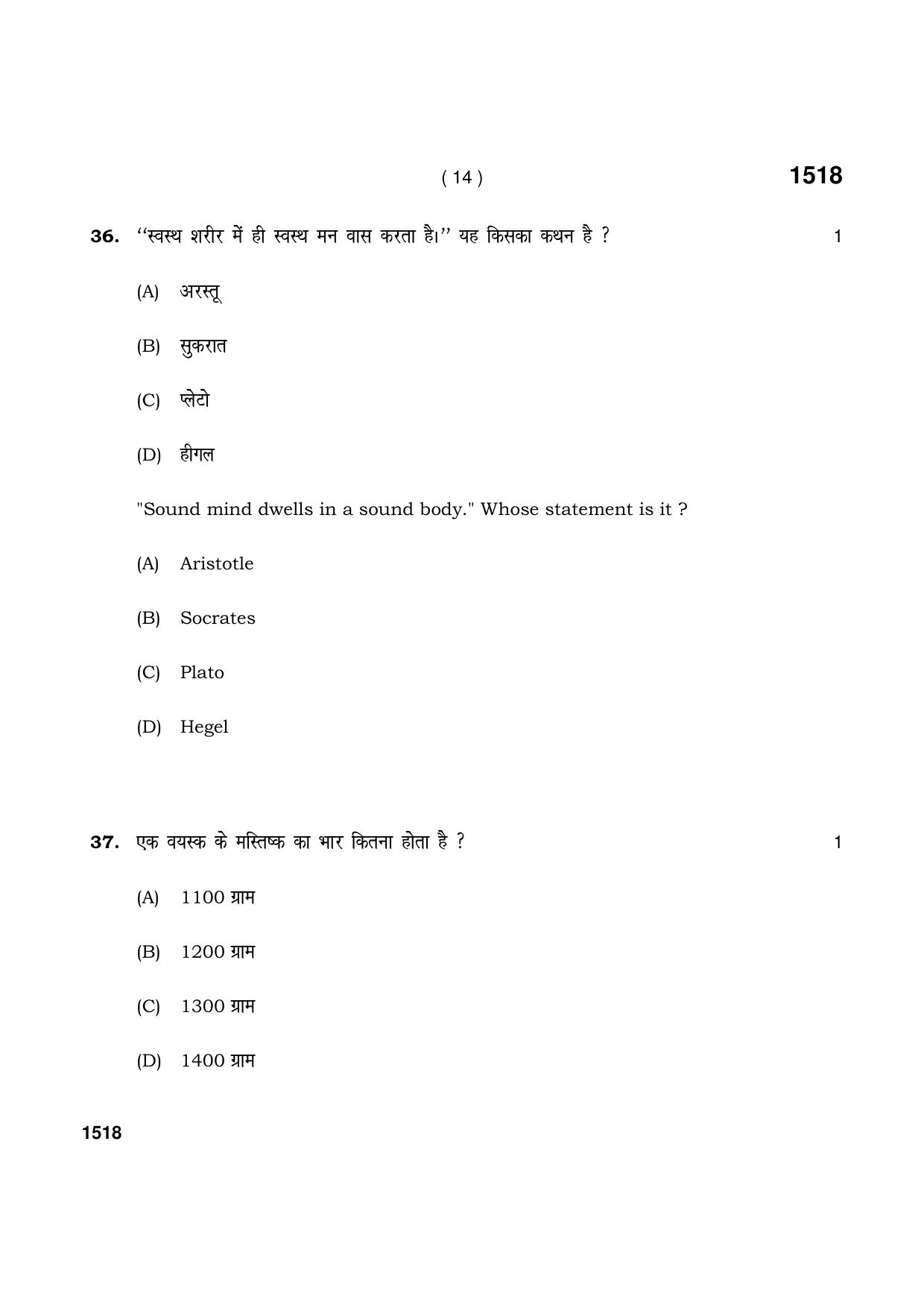 Haryana Board HBSE Class 11 Physical Education 2021 Question Paper - Page 14