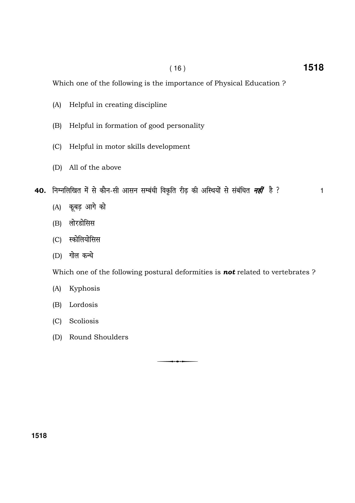 Haryana Board HBSE Class 11 Physical Education 2021 Question Paper - Page 16
