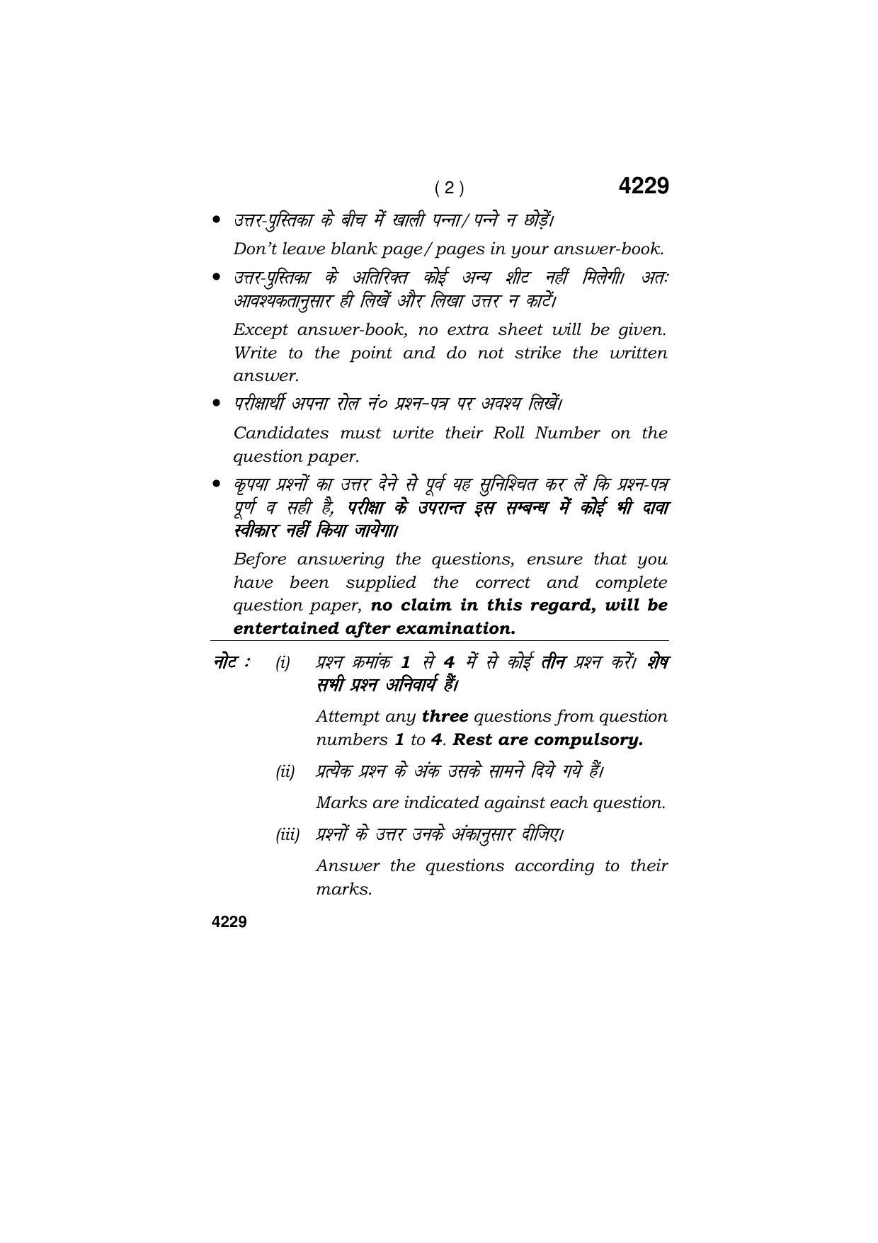 Haryana Board HBSE Class 10 Beauty & Wellness 2019 Question Paper - Page 2