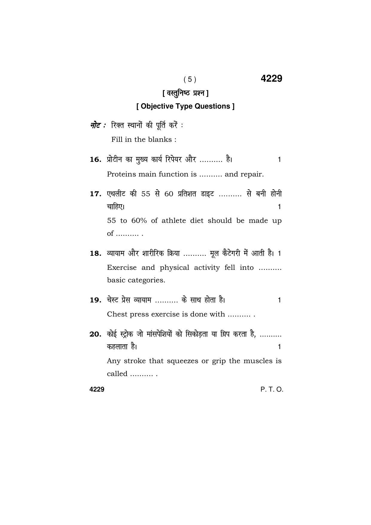 Haryana Board HBSE Class 10 Beauty & Wellness 2019 Question Paper - Page 5