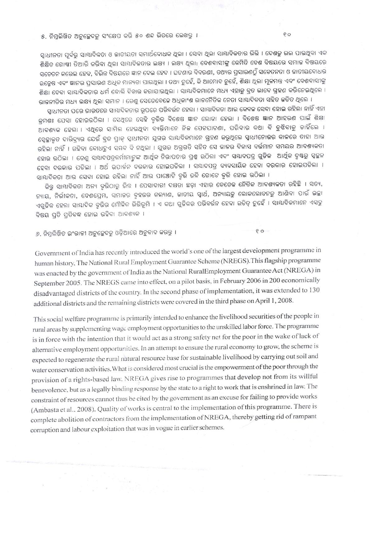 IIMC Journalism (PG Diploma) 2012 Oriya Question Paper - Page 2