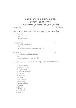 IIMC Journalism (PG Diploma) 2012 Oriya Question Paper