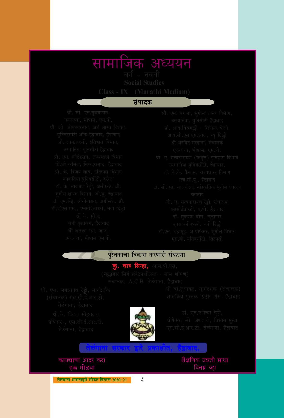 TS SCERT Class 9 Social Science (Marathi Medium) Text Book - Page 3