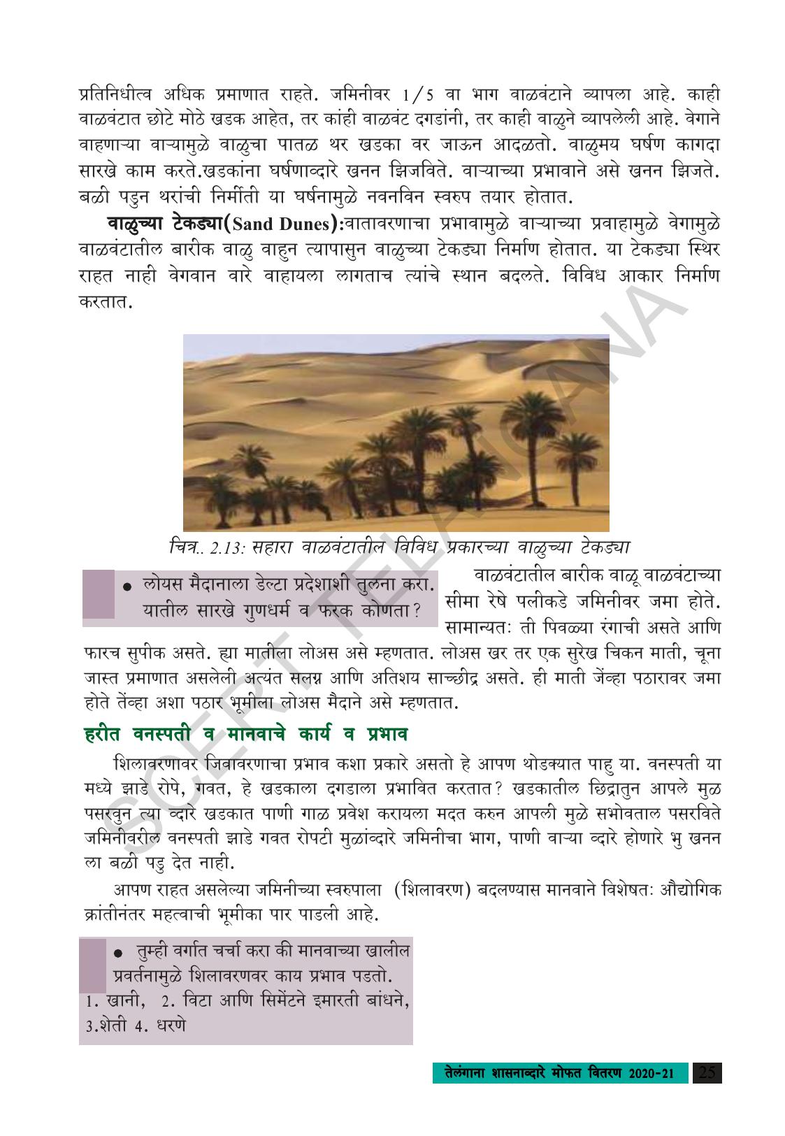 TS SCERT Class 9 Social Science (Marathi Medium) Text Book - Page 37