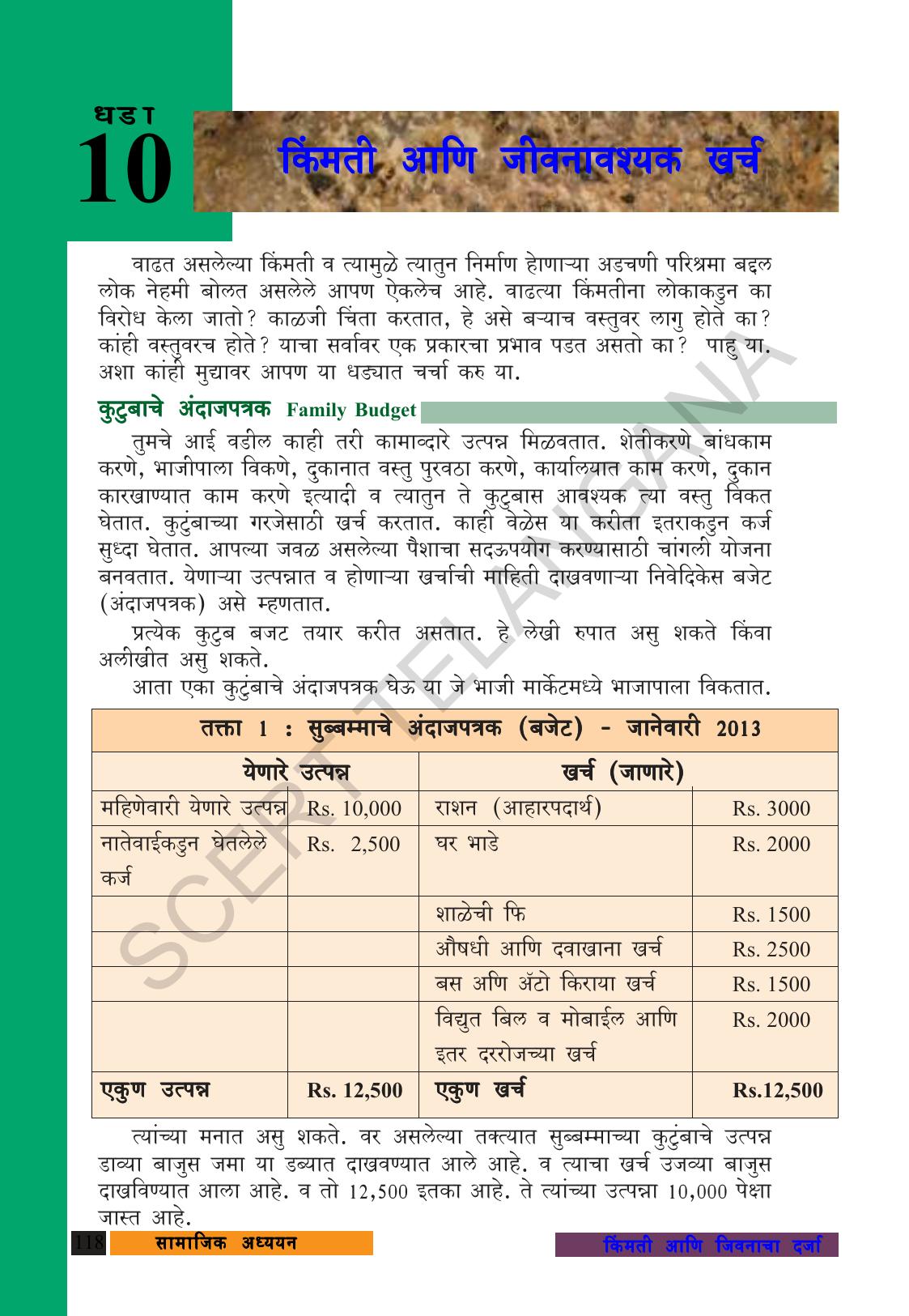 TS SCERT Class 9 Social Science (Marathi Medium) Text Book - Page 130