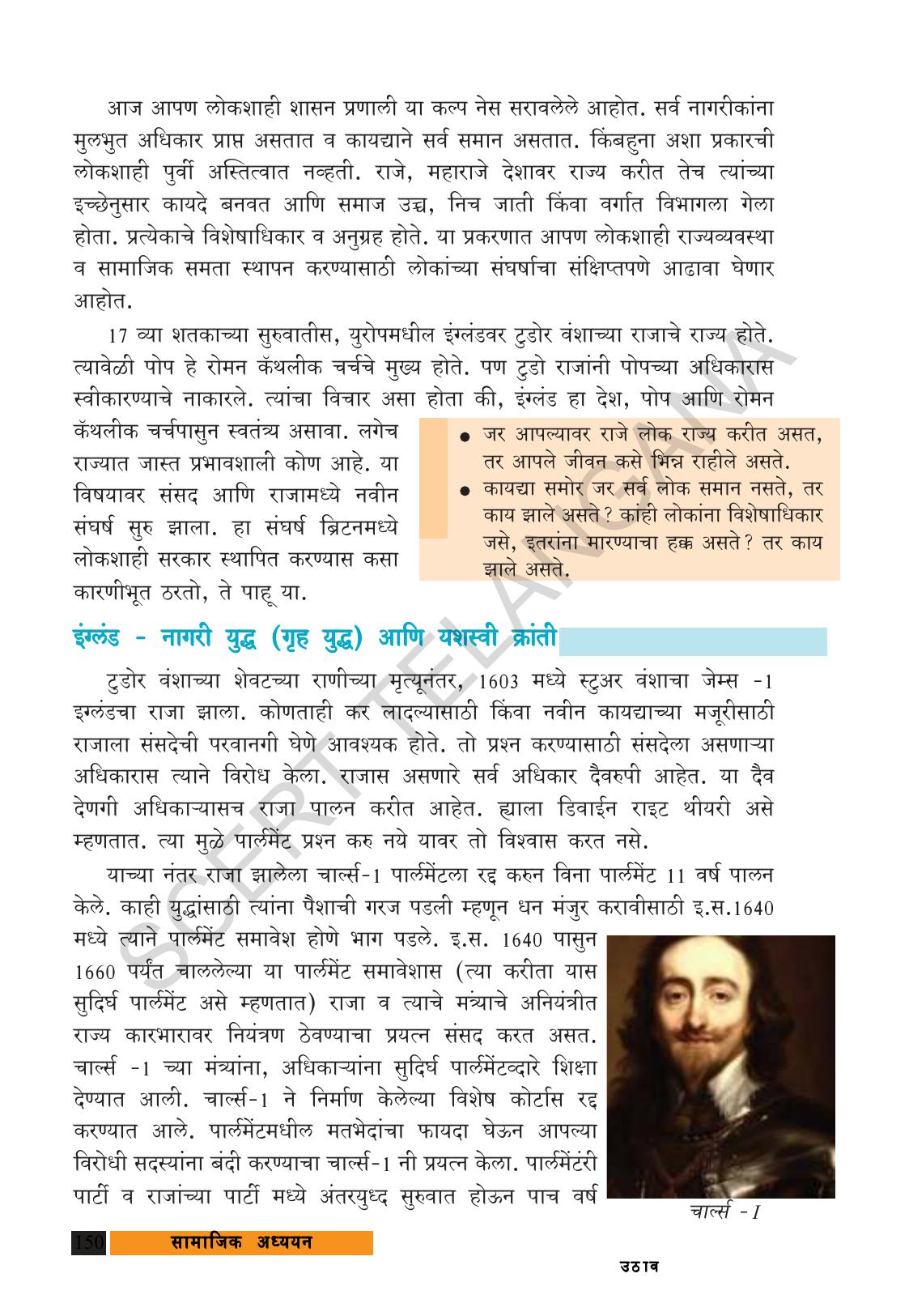 TS SCERT Class 9 Social Science (Marathi Medium) Text Book - Page 162