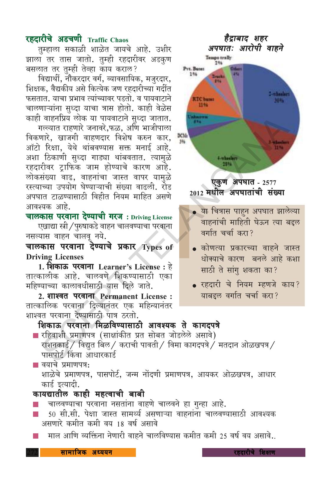 TS SCERT Class 9 Social Science (Marathi Medium) Text Book - Page 284