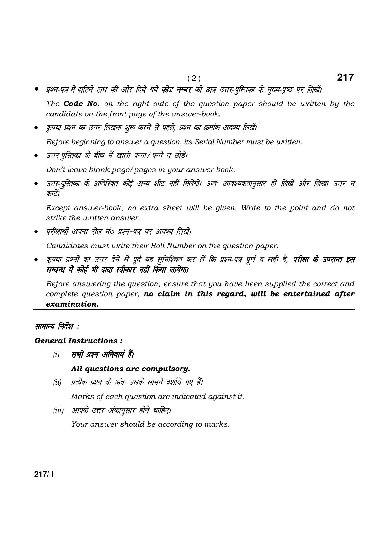 Haryana Board HBSE Class 12 Sociology Part-I 2021 Question Paper - Page 2