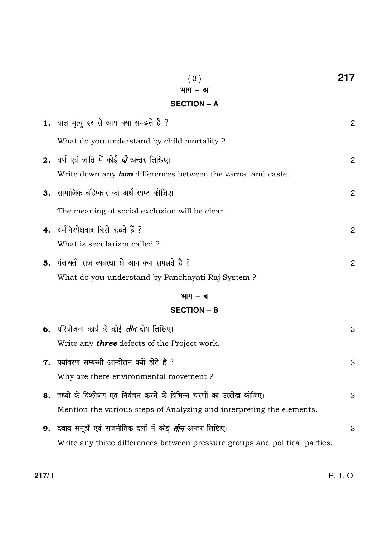 Haryana Board HBSE Class 12 Sociology Part-I 2021 Question Paper - Page 3
