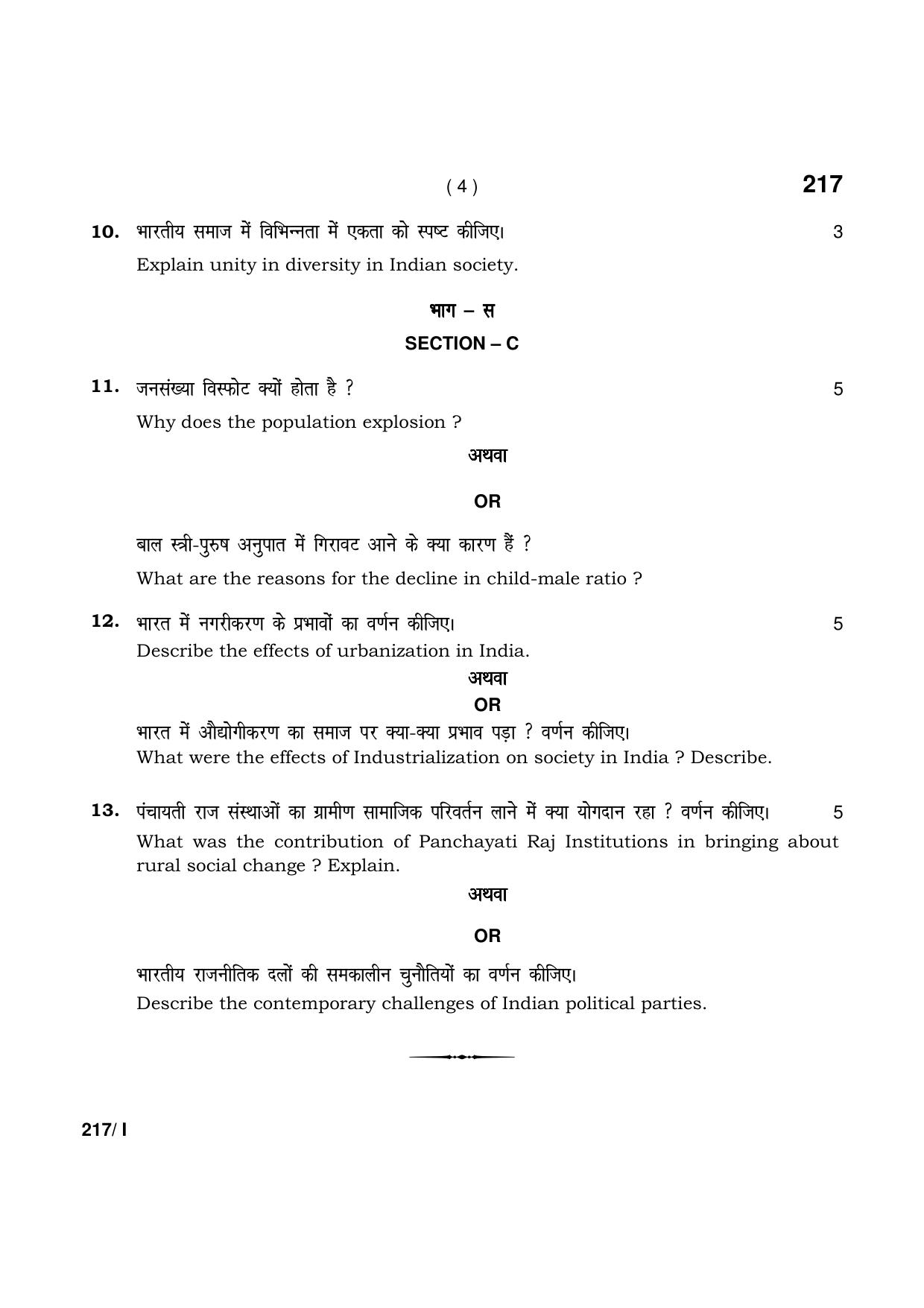 Haryana Board HBSE Class 12 Sociology Part-I 2021 Question Paper - Page 4