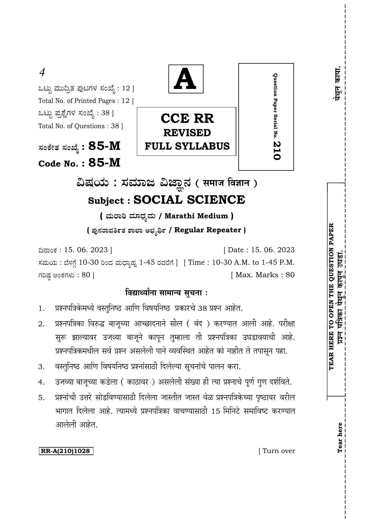 Karnataka SSLC Social Science (Marathi Medium) Supplementary Exam Question Paper 2023 (A Version) - Page 1