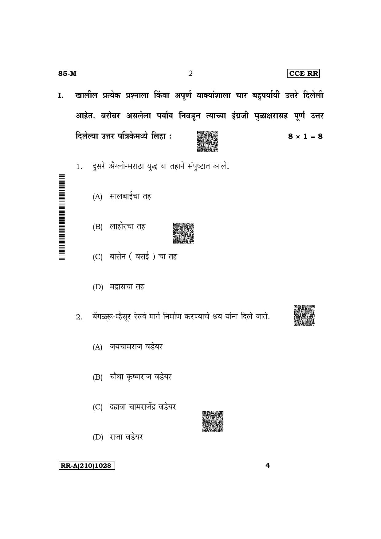 Karnataka SSLC Social Science (Marathi Medium) Supplementary Exam Question Paper 2023 (A Version) - Page 2