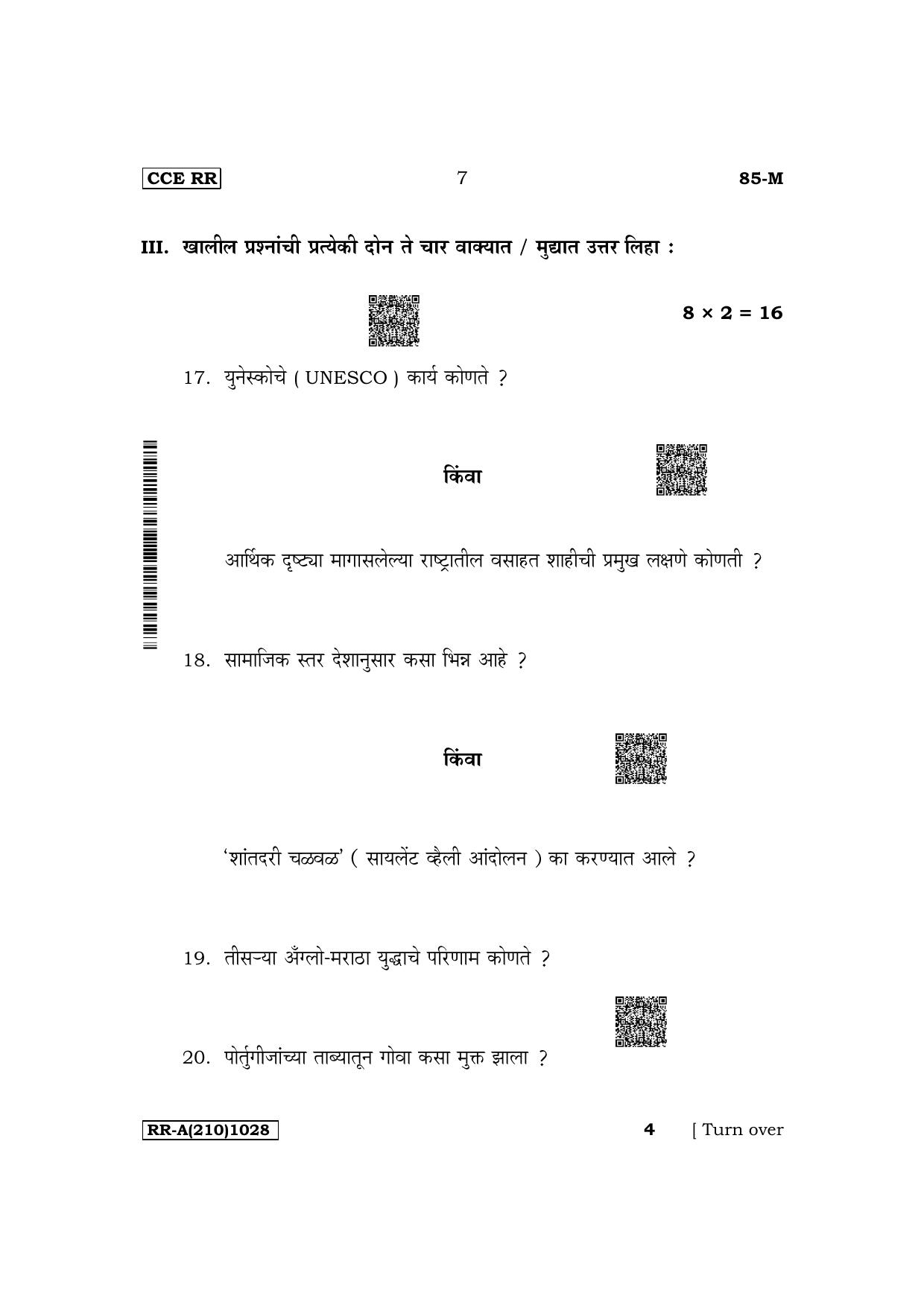Karnataka SSLC Social Science (Marathi Medium) Supplementary Exam Question Paper 2023 (A Version) - Page 7